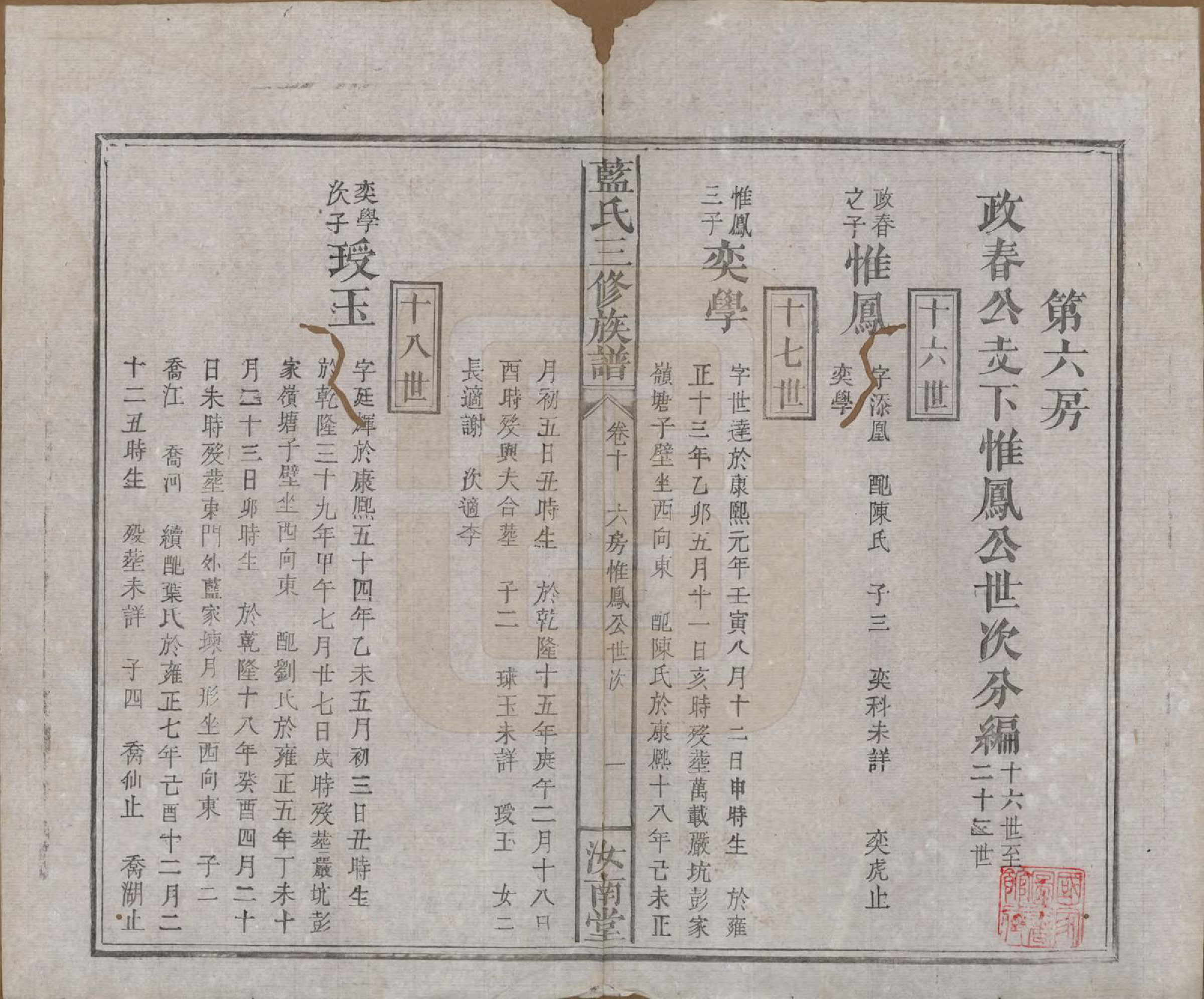 GTJP0753.蓝.福建.蓝氏三修族谱十八卷卷首一卷卷末一卷.清道光二十九年（1849）_010.pdf_第1页
