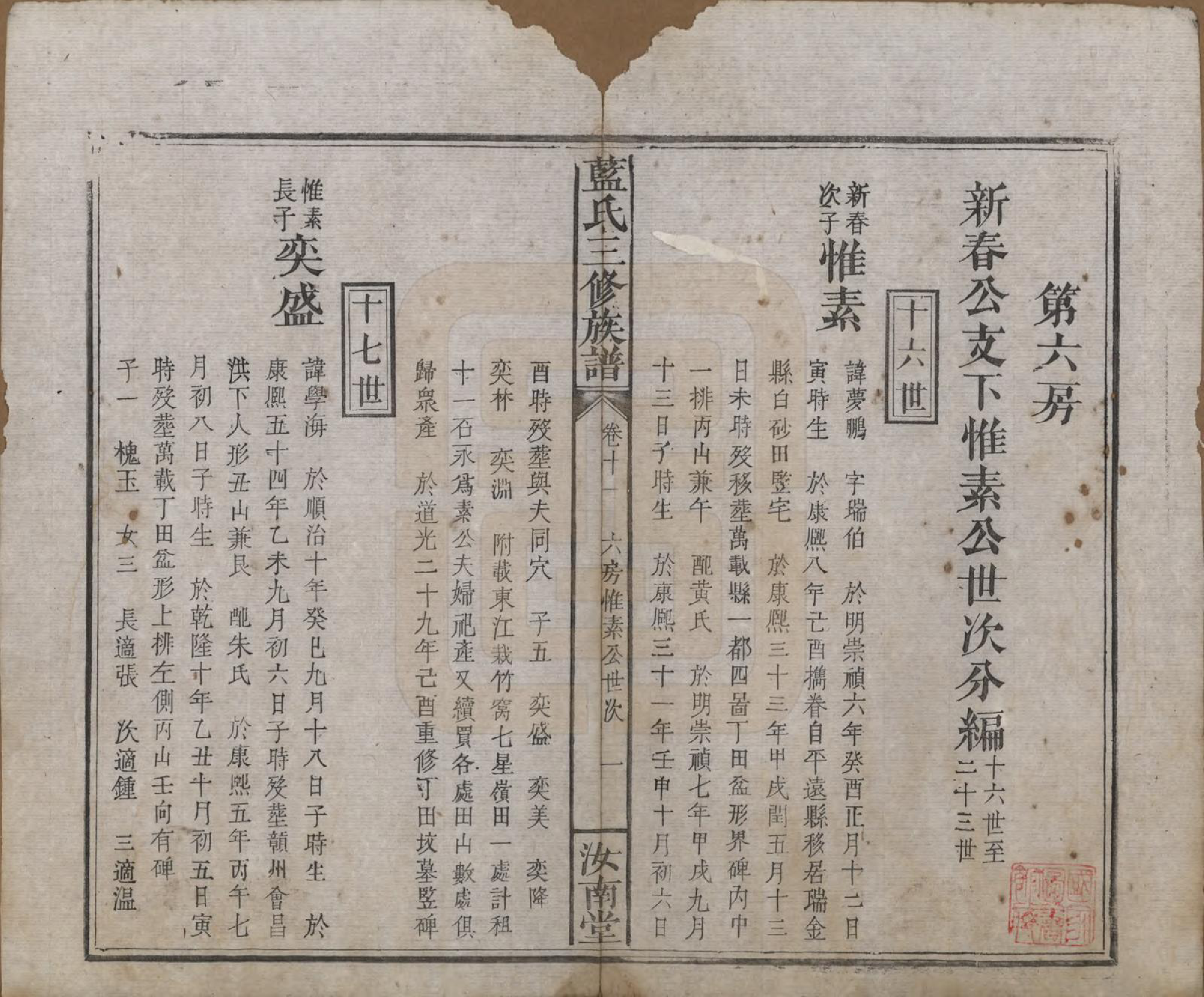 GTJP0753.蓝.福建.蓝氏三修族谱十八卷卷首一卷卷末一卷.清道光二十九年（1849）_011.pdf_第1页