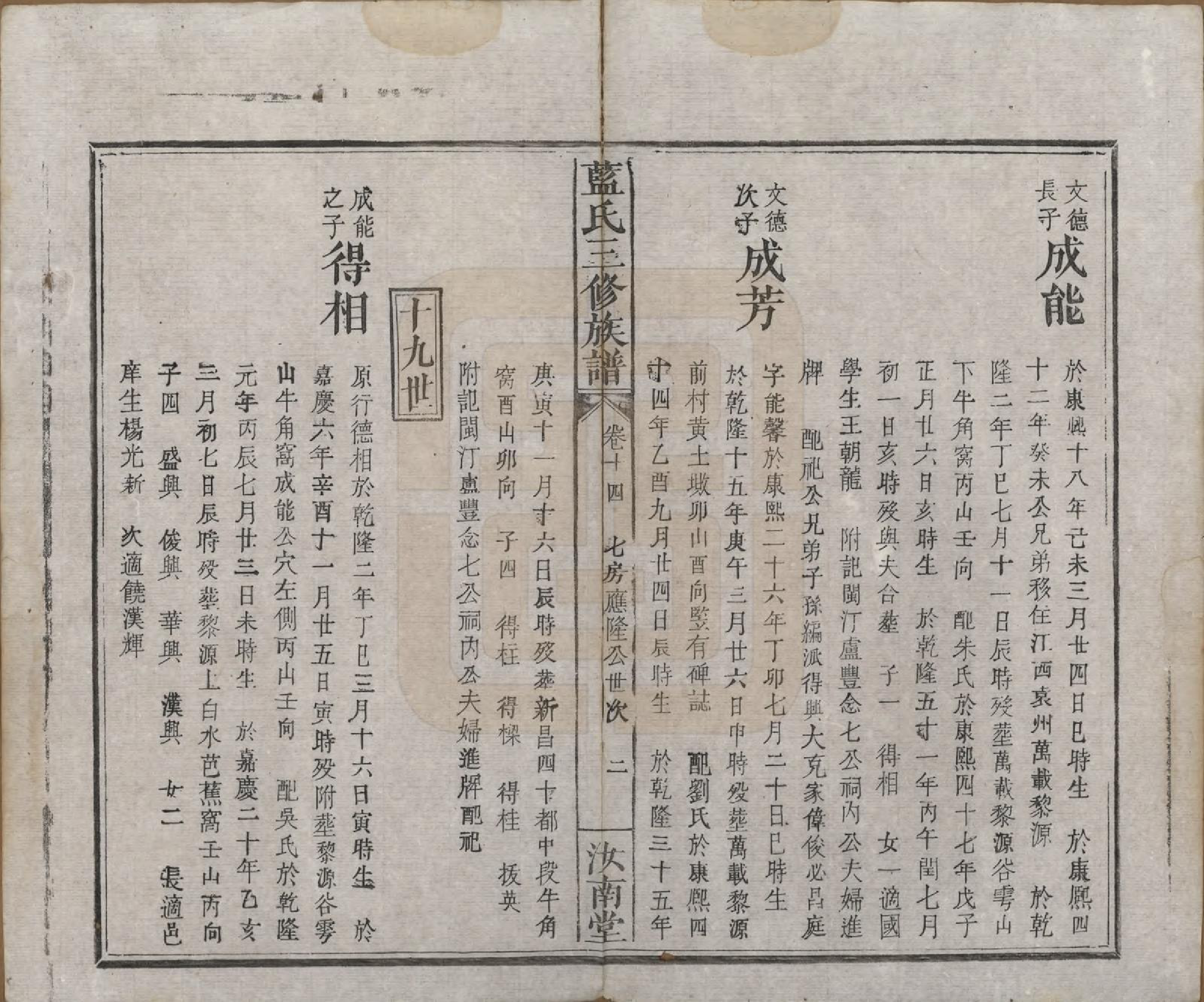 GTJP0753.蓝.福建.蓝氏三修族谱十八卷卷首一卷卷末一卷.清道光二十九年（1849）_014.pdf_第2页
