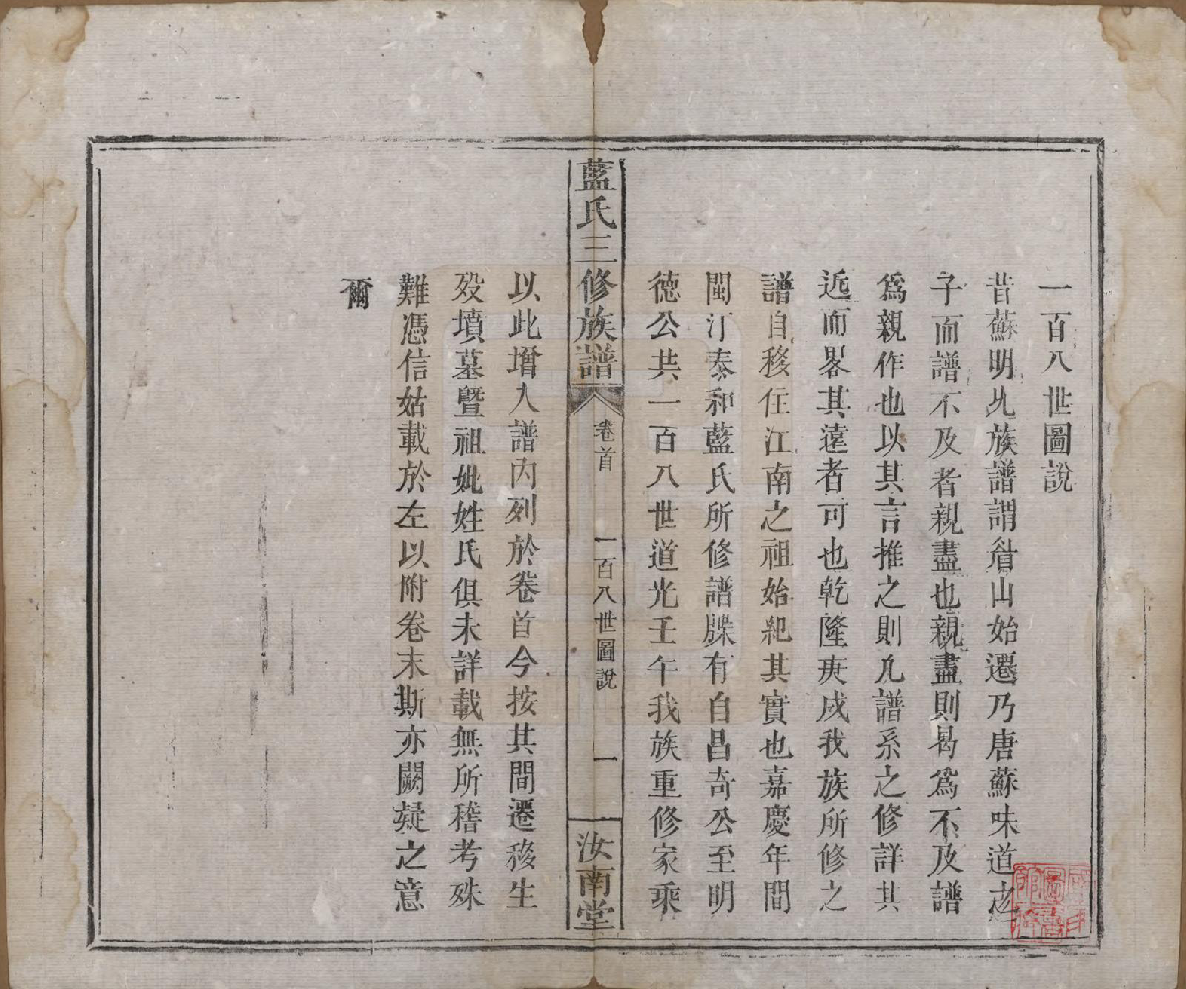 GTJP0753.蓝.福建.蓝氏三修族谱十八卷卷首一卷卷末一卷.清道光二十九年（1849）_019.pdf_第1页