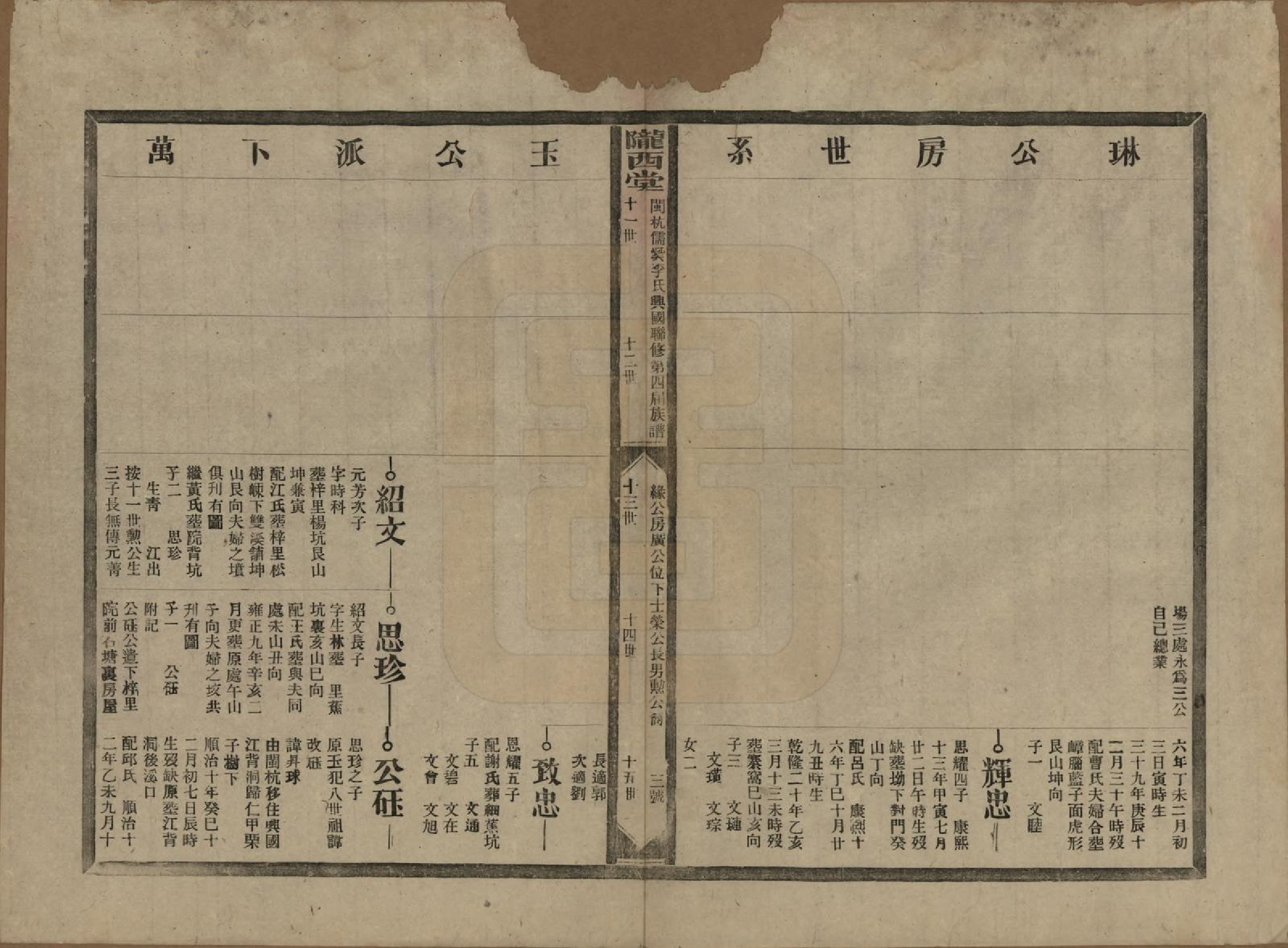 GTJP0802.李.福建上杭.闽杭儒溪李氏兴国联修第四届族谱.民国38年（1949）_004.pdf_第2页