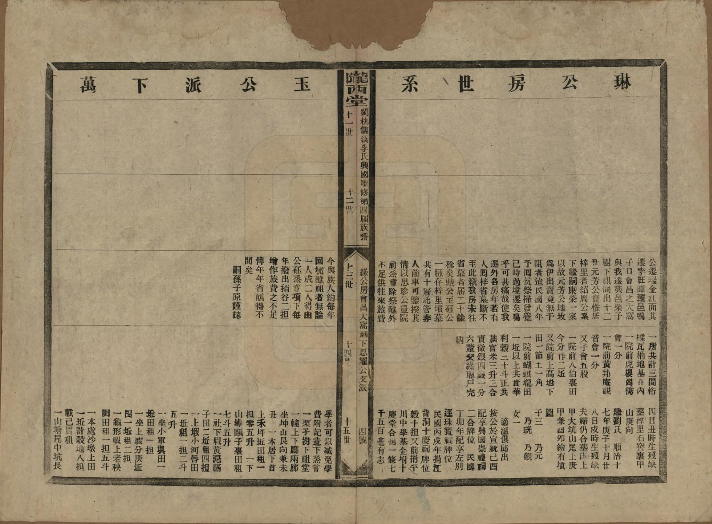 GTJP0802.李.福建上杭.闽杭儒溪李氏兴国联修第四届族谱.民国38年（1949）_004.pdf_第3页