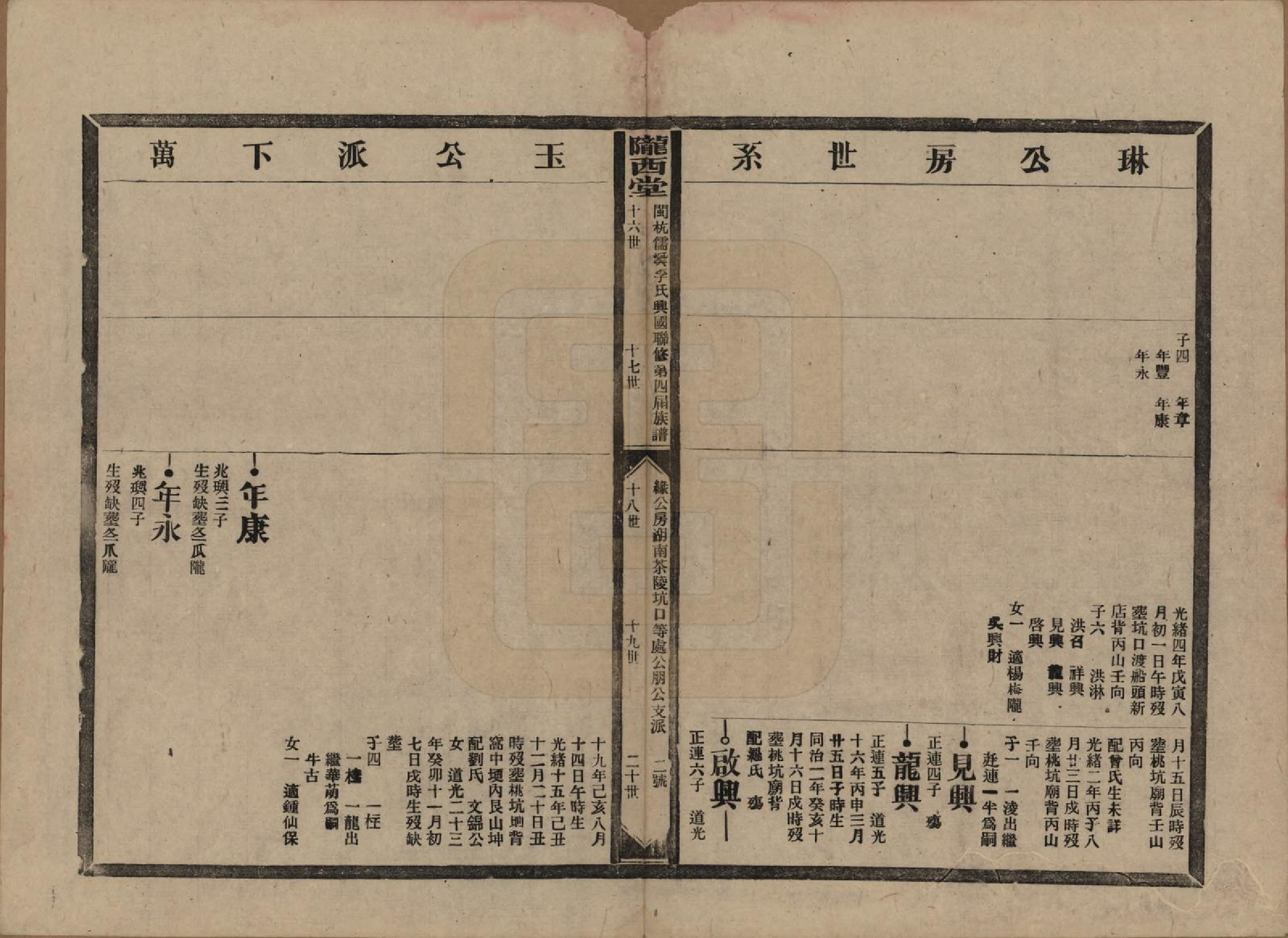 GTJP0802.李.福建上杭.闽杭儒溪李氏兴国联修第四届族谱.民国38年（1949）_007.pdf_第2页