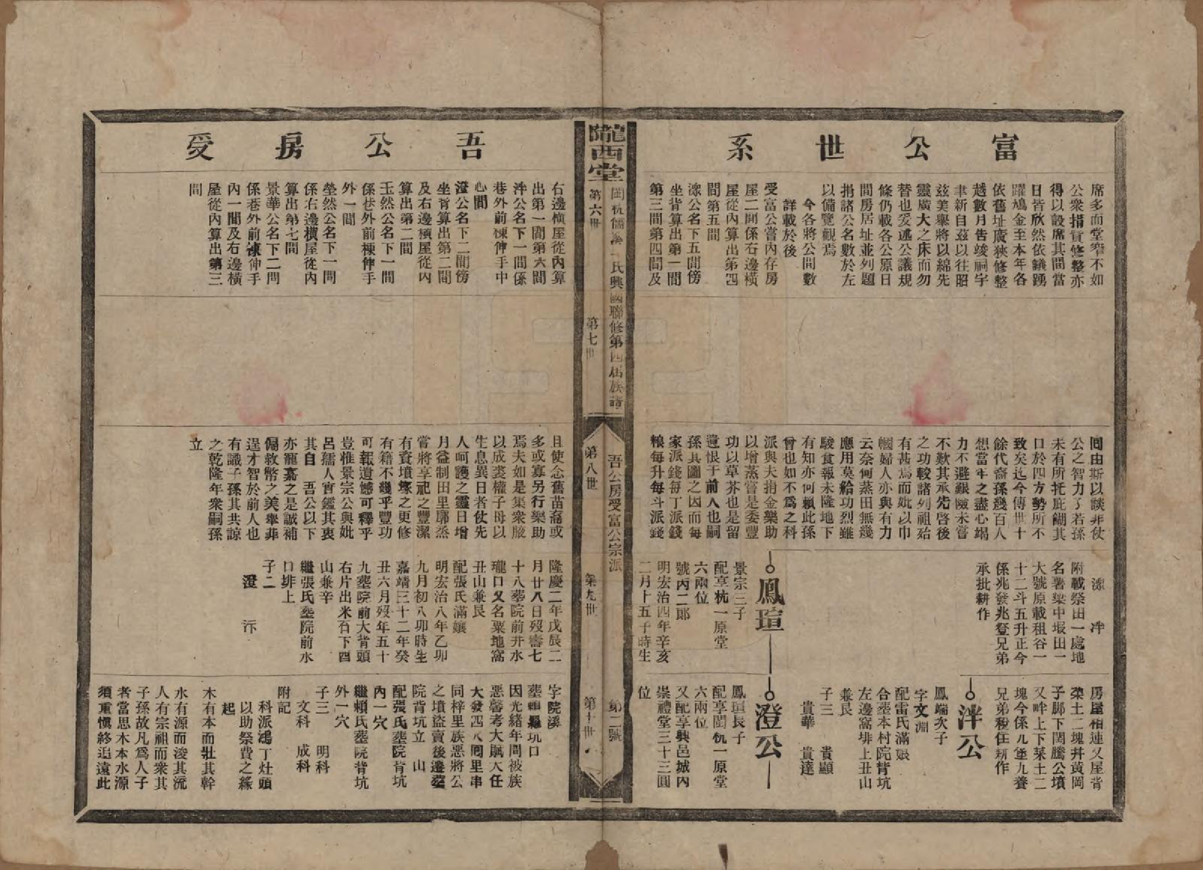 GTJP0802.李.福建上杭.闽杭儒溪李氏兴国联修第四届族谱.民国38年（1949）_008.pdf_第2页