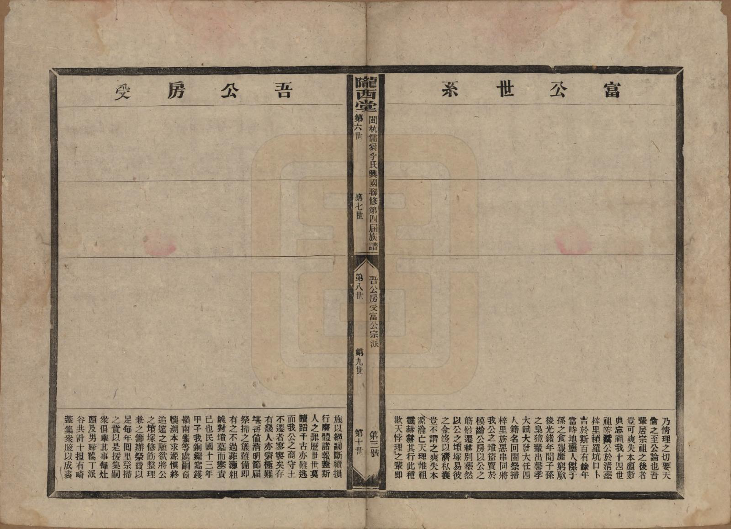 GTJP0802.李.福建上杭.闽杭儒溪李氏兴国联修第四届族谱.民国38年（1949）_008.pdf_第3页