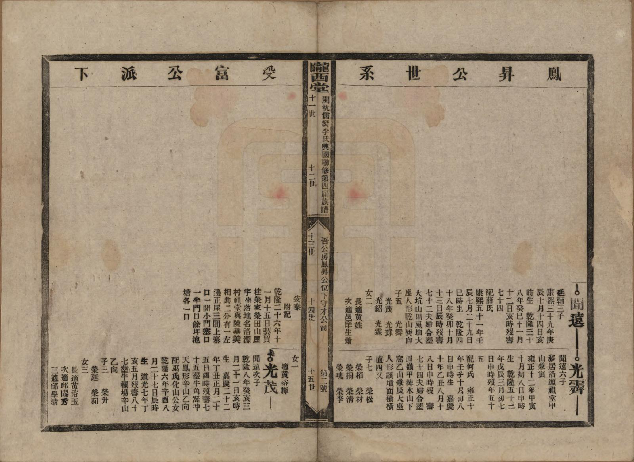GTJP0802.李.福建上杭.闽杭儒溪李氏兴国联修第四届族谱.民国38年（1949）_010.pdf_第2页