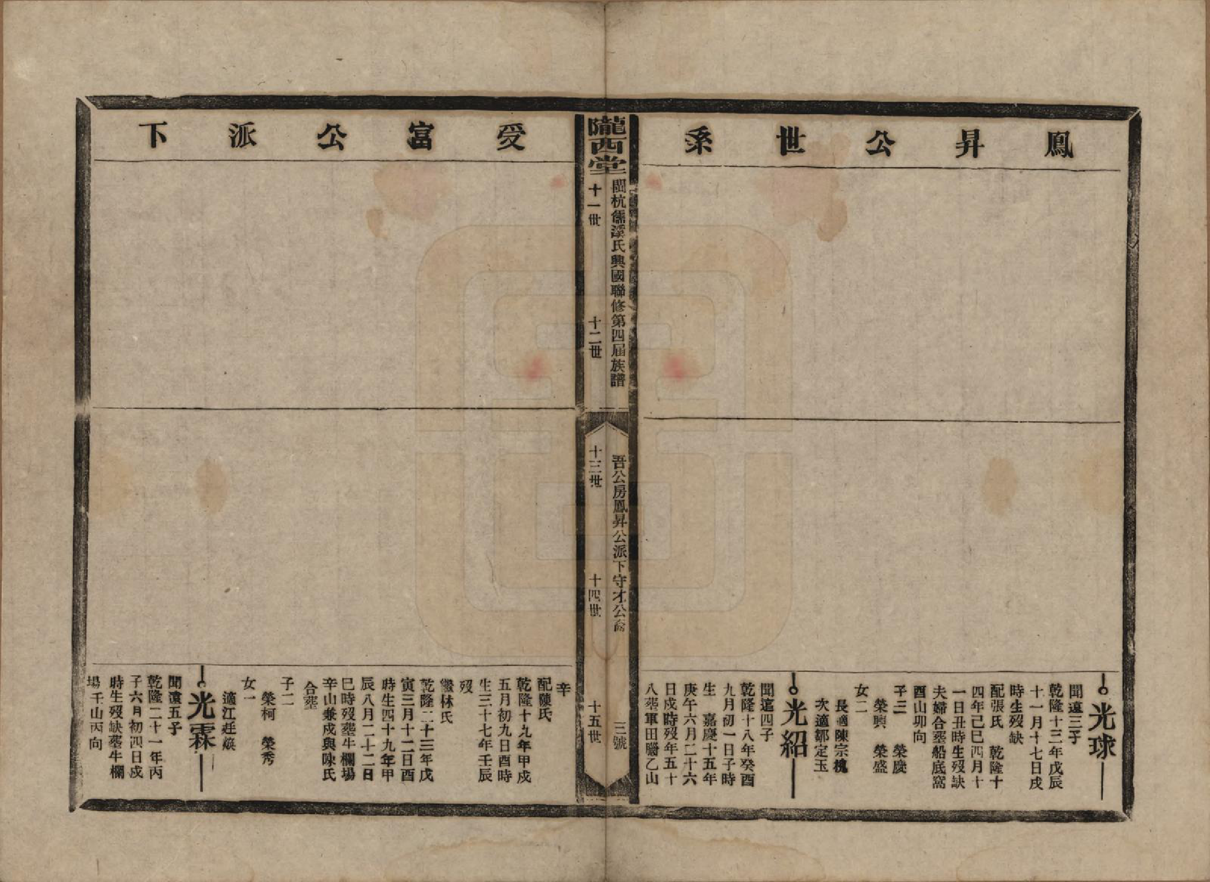 GTJP0802.李.福建上杭.闽杭儒溪李氏兴国联修第四届族谱.民国38年（1949）_010.pdf_第3页