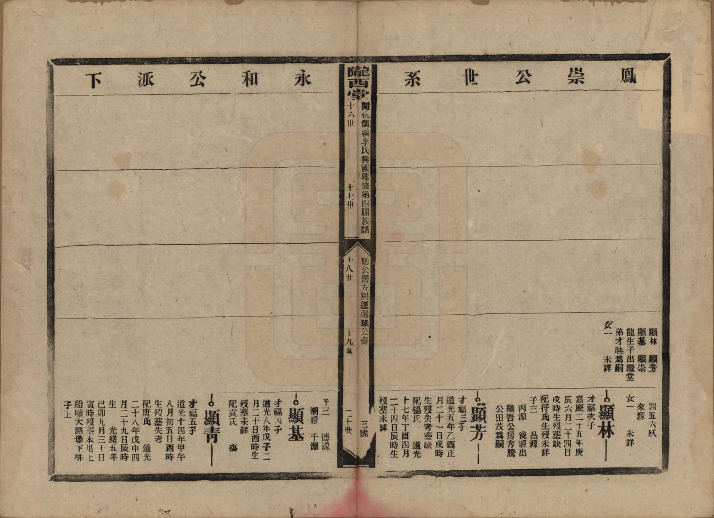 GTJP0802.李.福建上杭.闽杭儒溪李氏兴国联修第四届族谱.民国38年（1949）_014.pdf_第3页