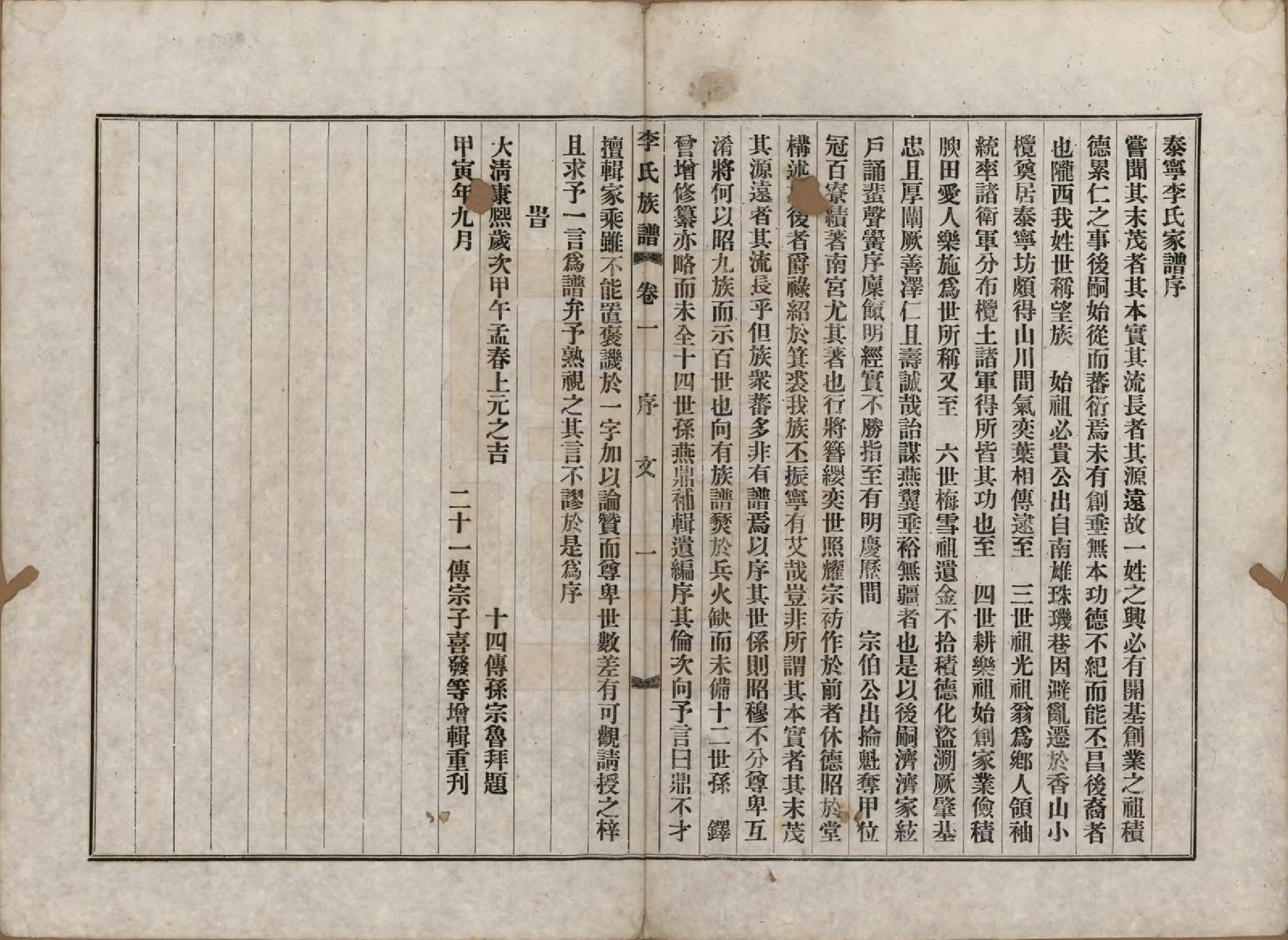 GTJP0819.李.福建泰宁.泰宁李氏族谱八卷.民国三年（1914）_001.pdf_第3页