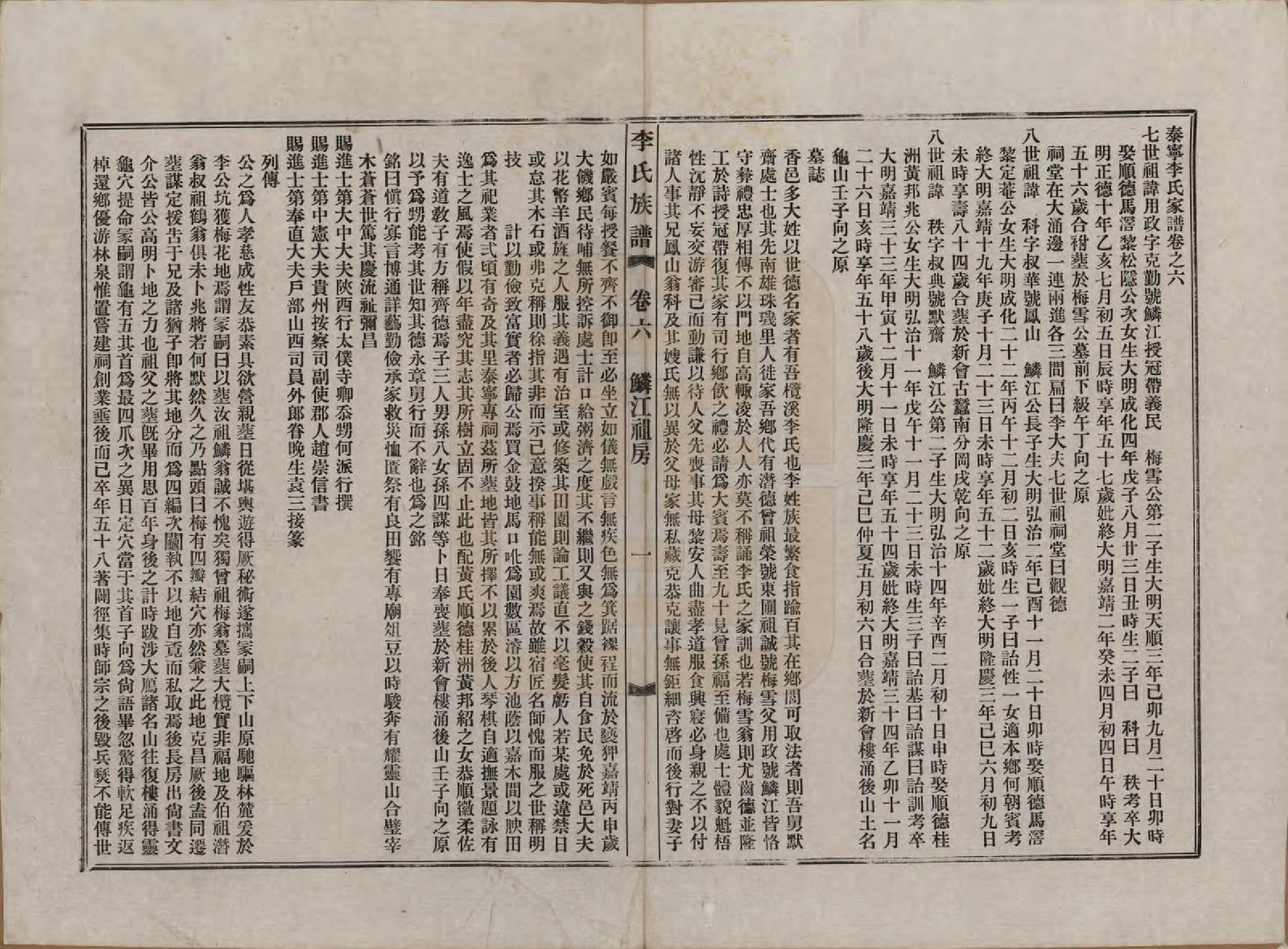 GTJP0819.李.福建泰宁.泰宁李氏族谱八卷.民国三年（1914）_006.pdf