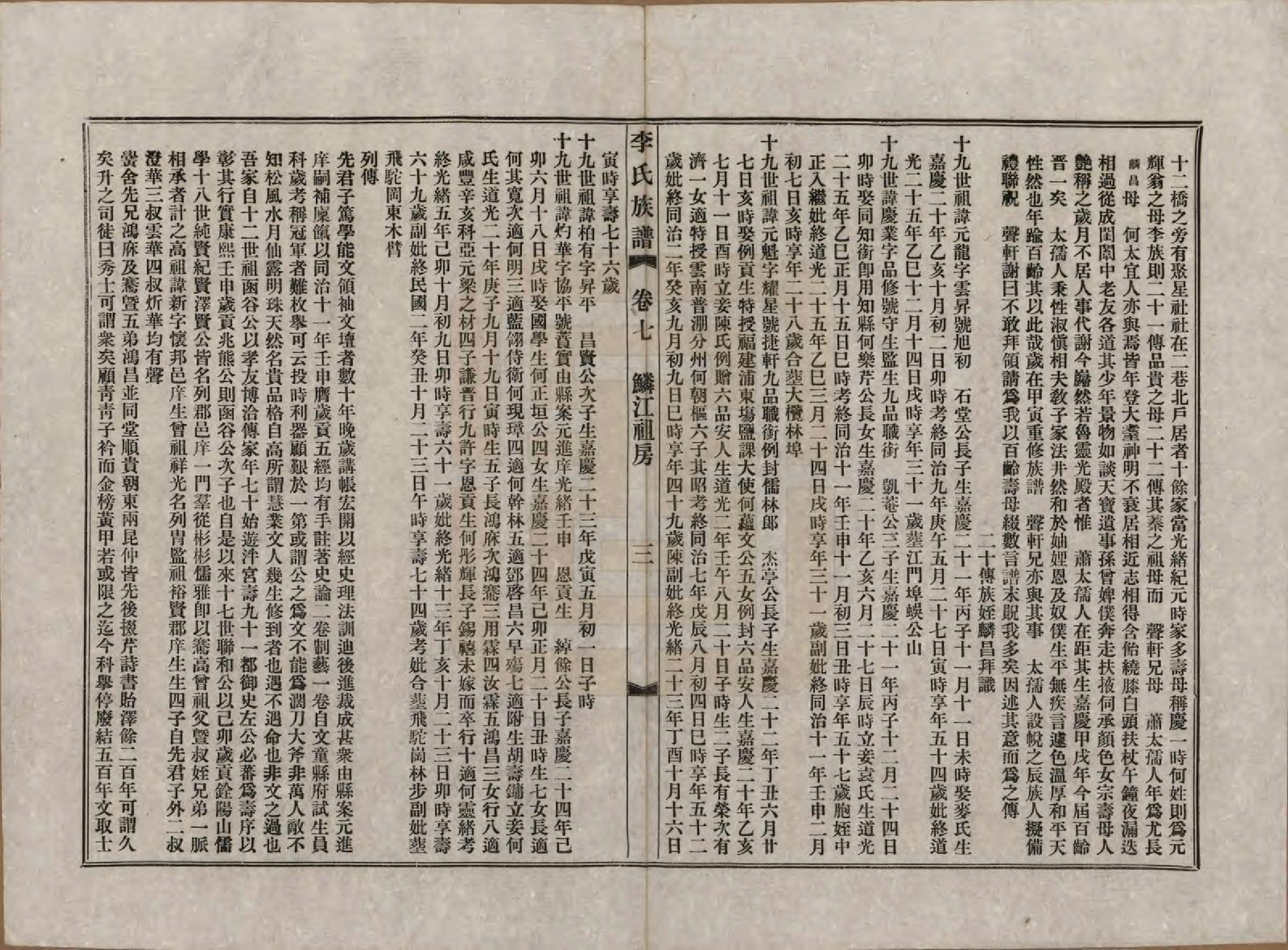 GTJP0819.李.福建泰宁.泰宁李氏族谱八卷.民国三年（1914）_007.pdf_第3页