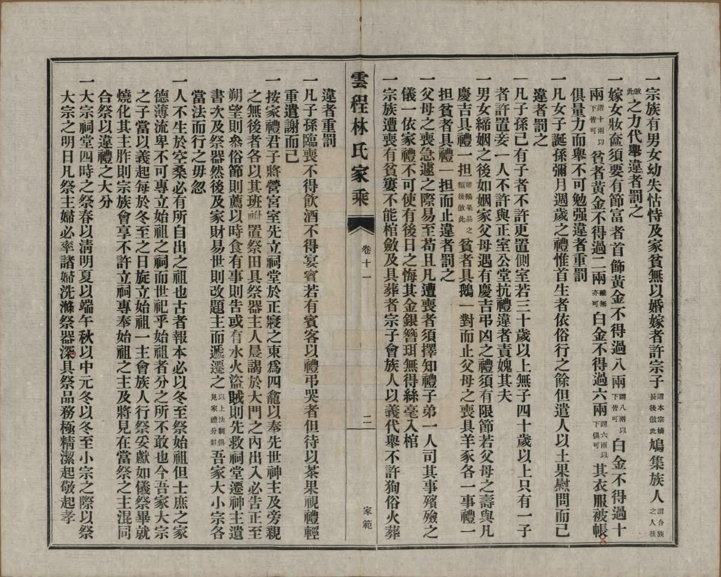 GTJP0888.林.福建闽侯.侯官云程林氏家乘.民国二十七年（1938）_011.pdf_第2页
