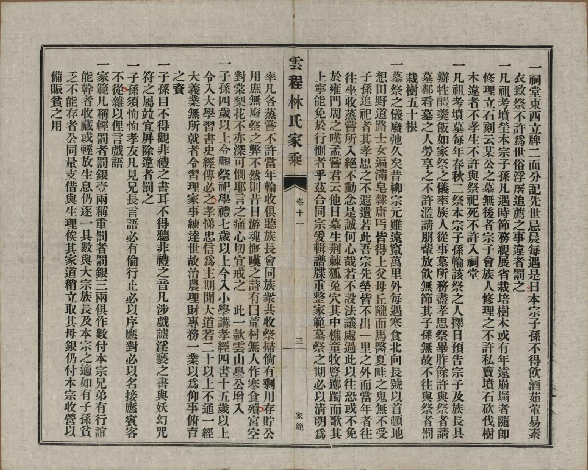GTJP0888.林.福建闽侯.侯官云程林氏家乘.民国二十七年（1938）_011.pdf_第3页