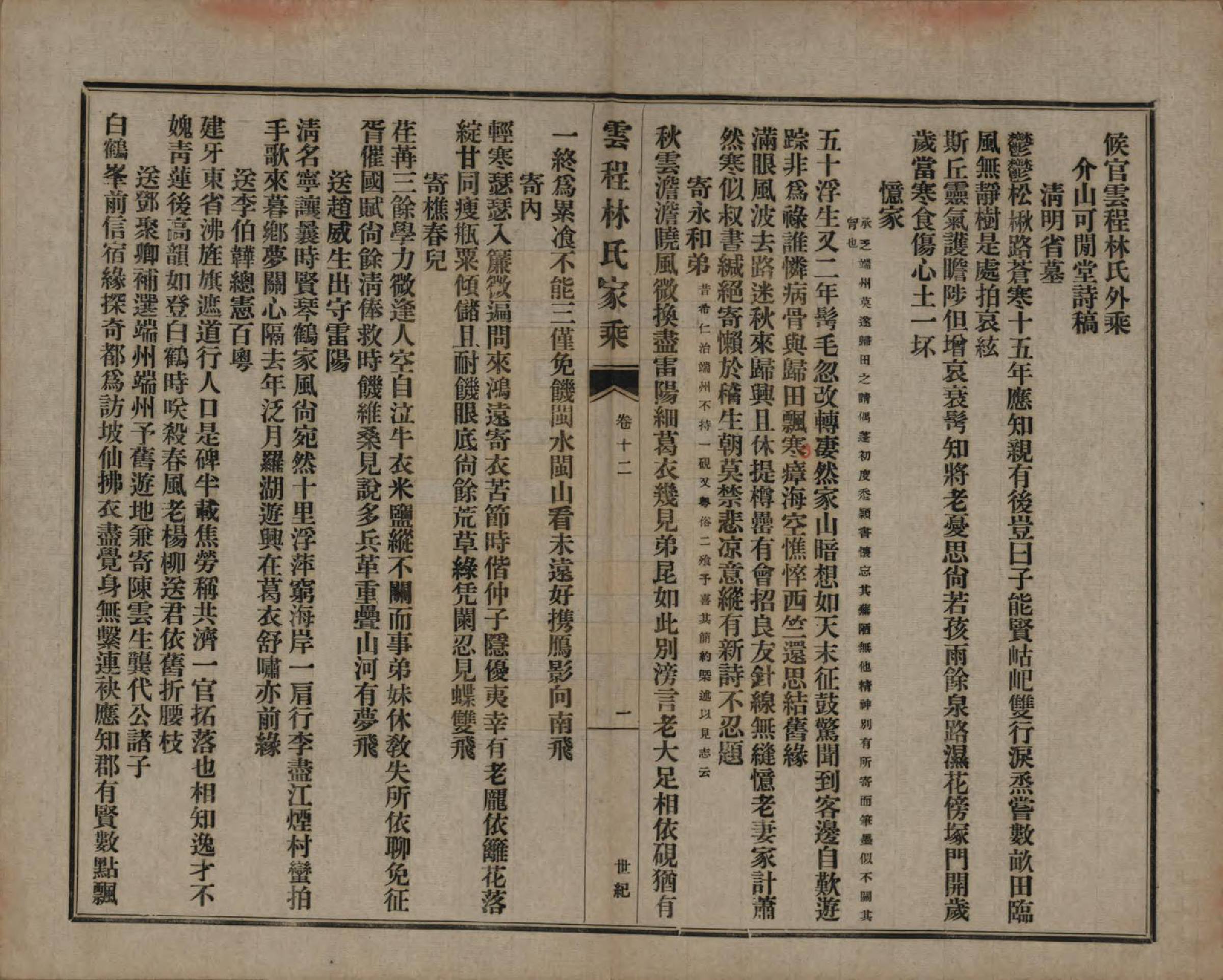 GTJP0888.林.福建闽侯.侯官云程林氏家乘.民国二十七年（1938）_012.pdf_第1页