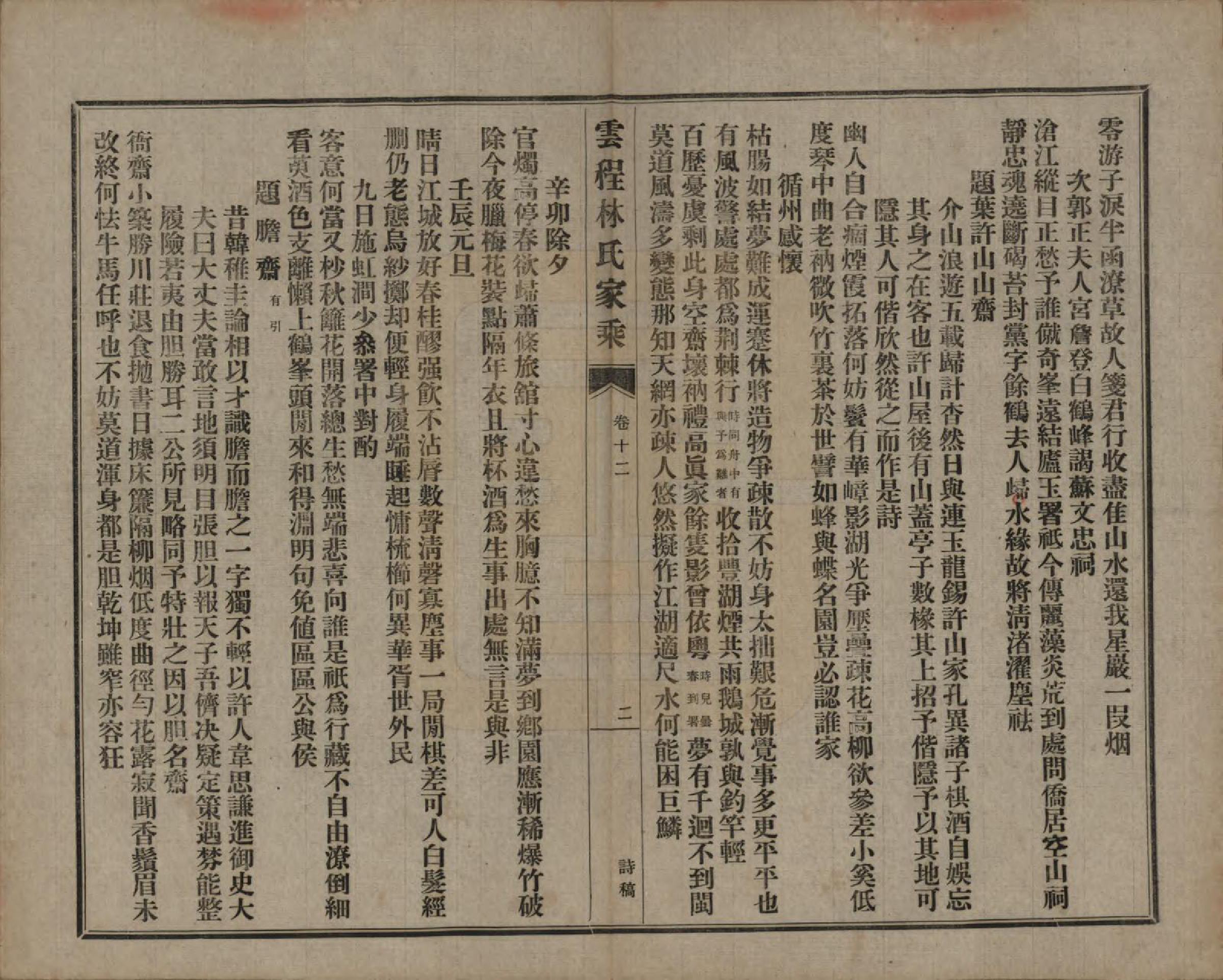 GTJP0888.林.福建闽侯.侯官云程林氏家乘.民国二十七年（1938）_012.pdf_第2页