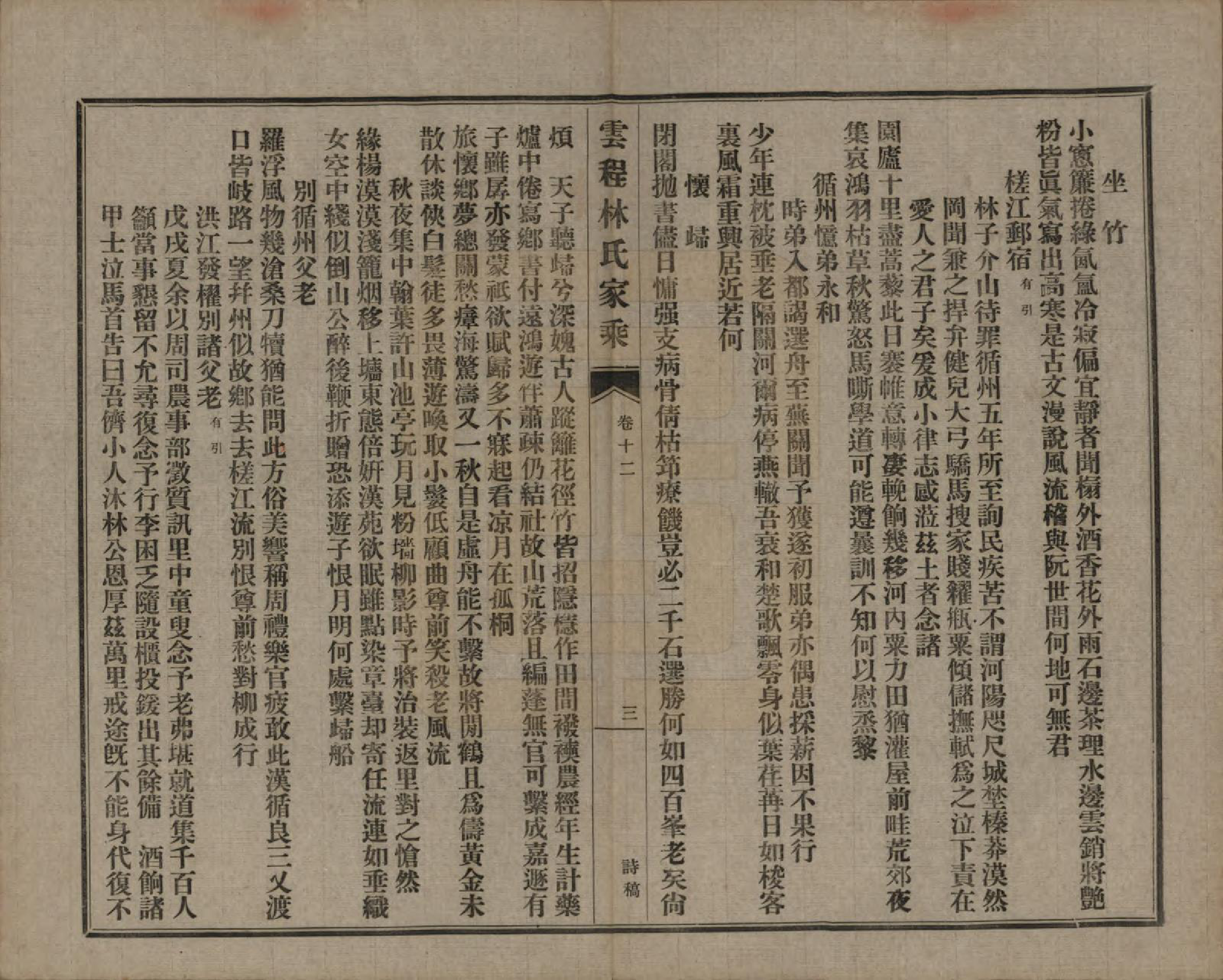 GTJP0888.林.福建闽侯.侯官云程林氏家乘.民国二十七年（1938）_012.pdf_第3页