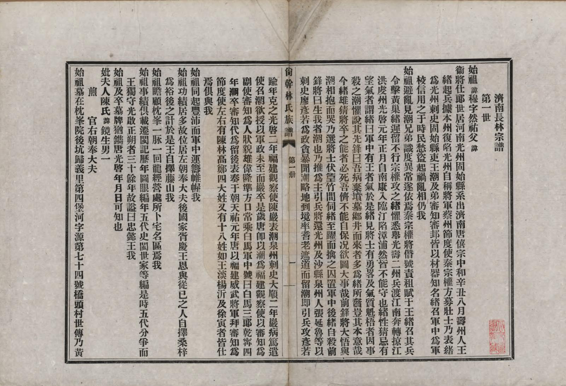 GTJP0891.林.福建福州.陶江林氏宗谱.民国十八年（1929）_001.pdf_第3页