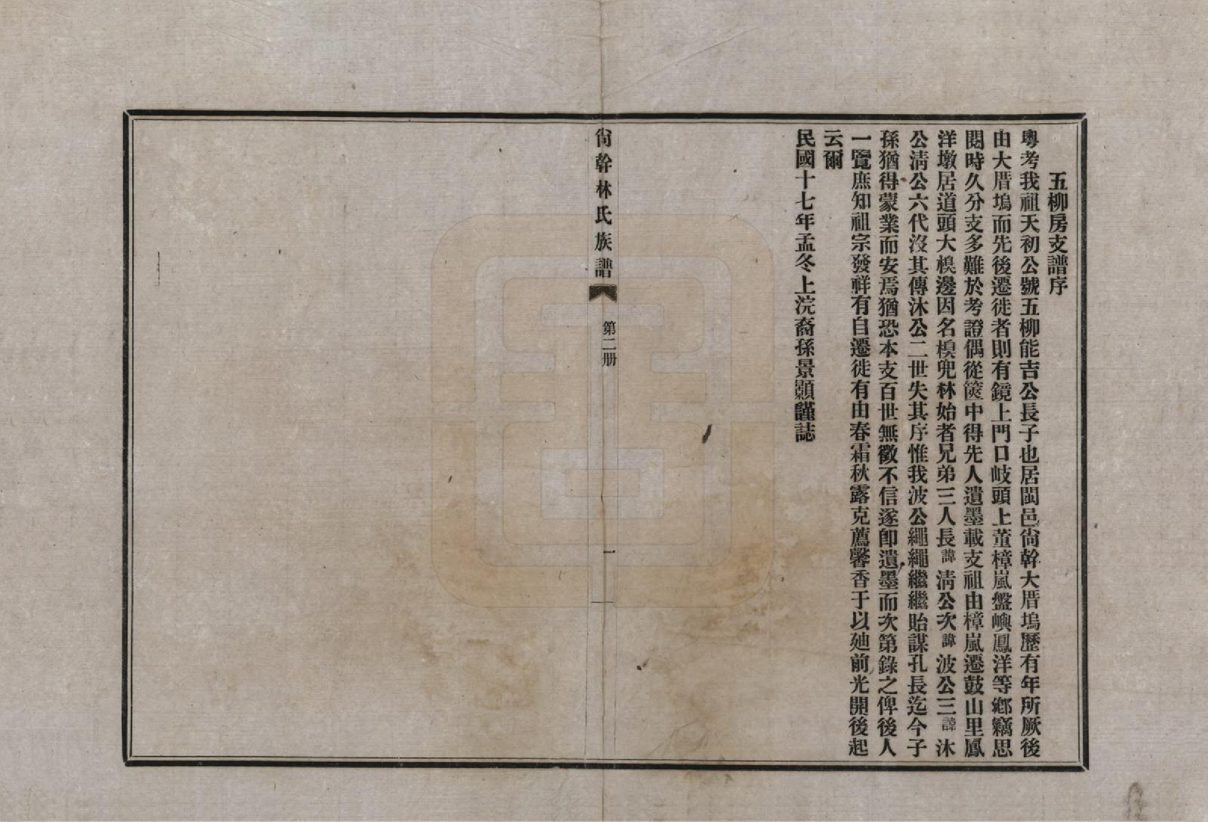 GTJP0891.林.福建福州.陶江林氏宗谱.民国十八年（1929）_002.pdf_第1页