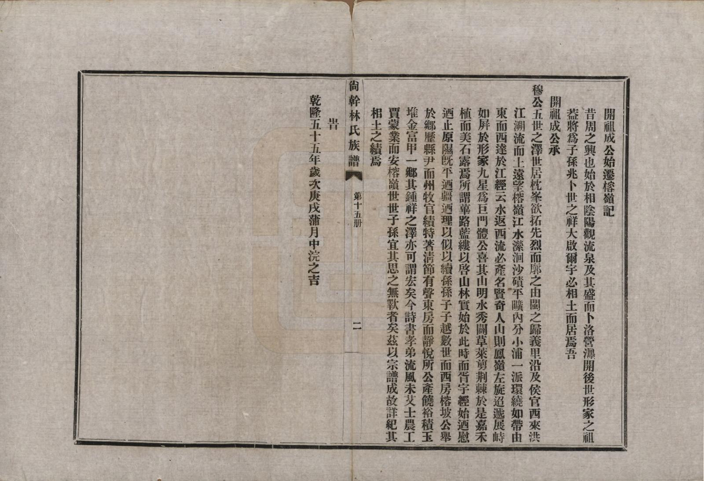 GTJP0891.林.福建福州.陶江林氏宗谱.民国十八年（1929）_015.pdf_第2页