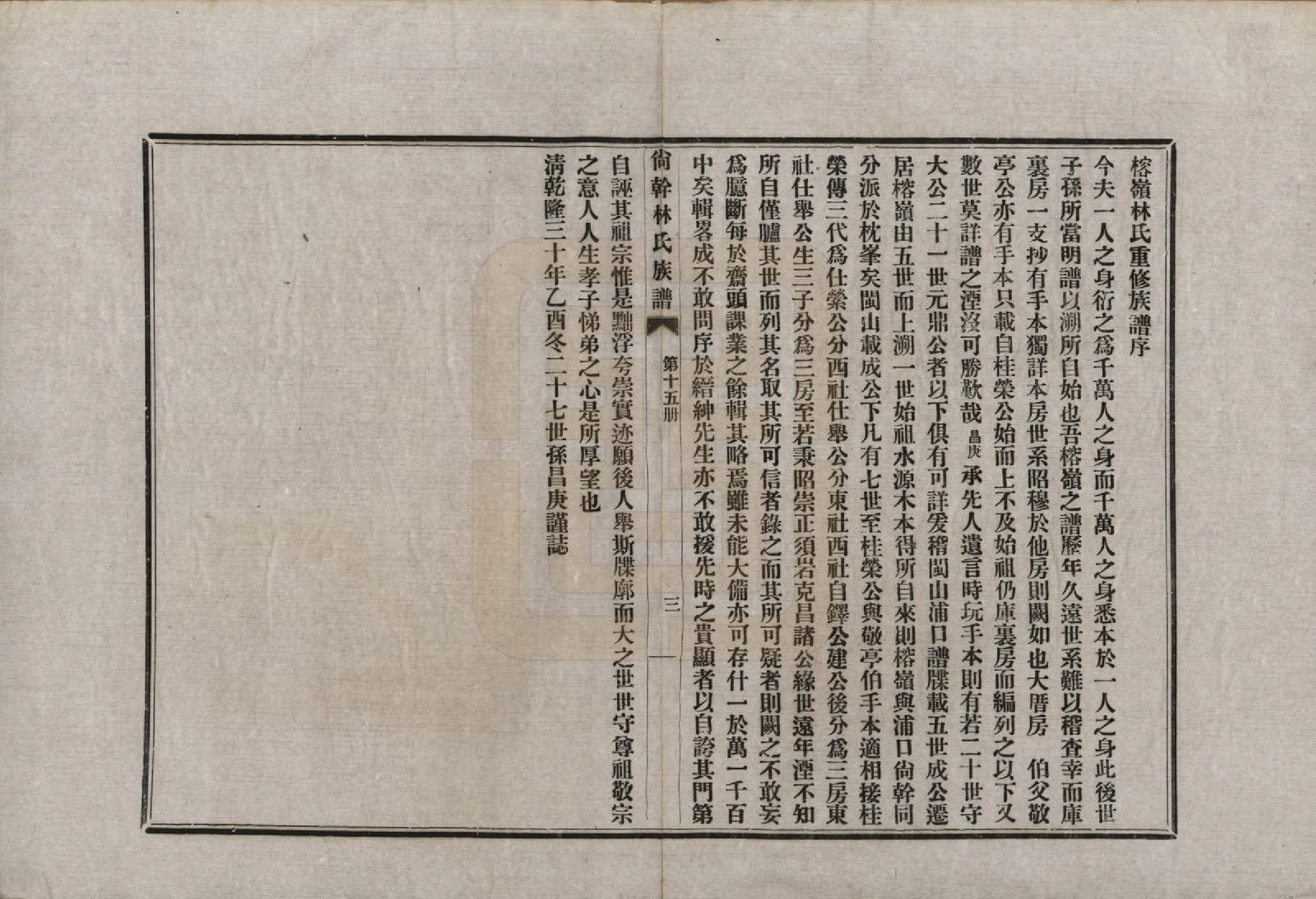 GTJP0891.林.福建福州.陶江林氏宗谱.民国十八年（1929）_015.pdf_第3页