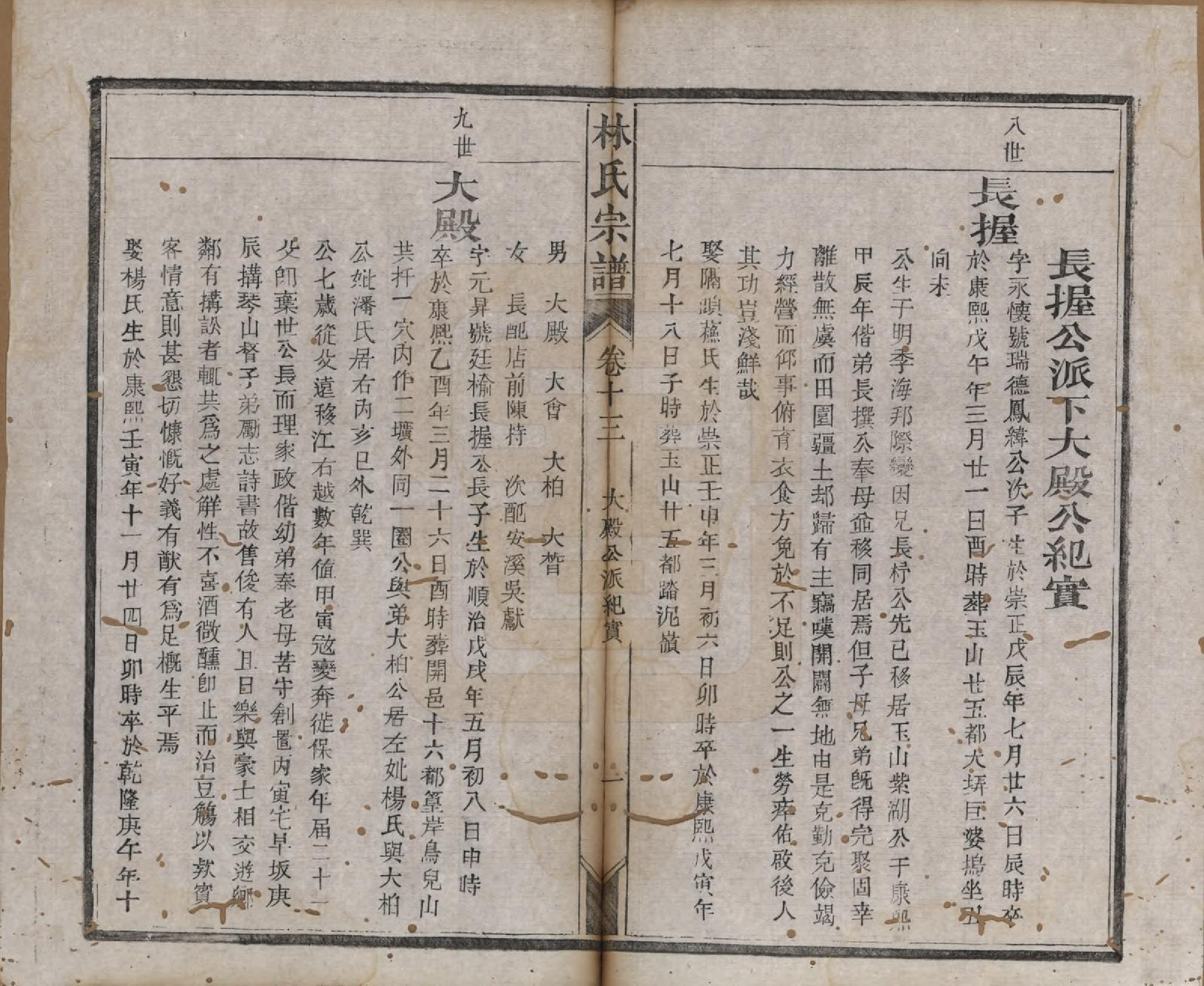 GTJP0900.林.福建晋江.林氏续修宗谱.清同治八年(1869)_012.pdf_第1页