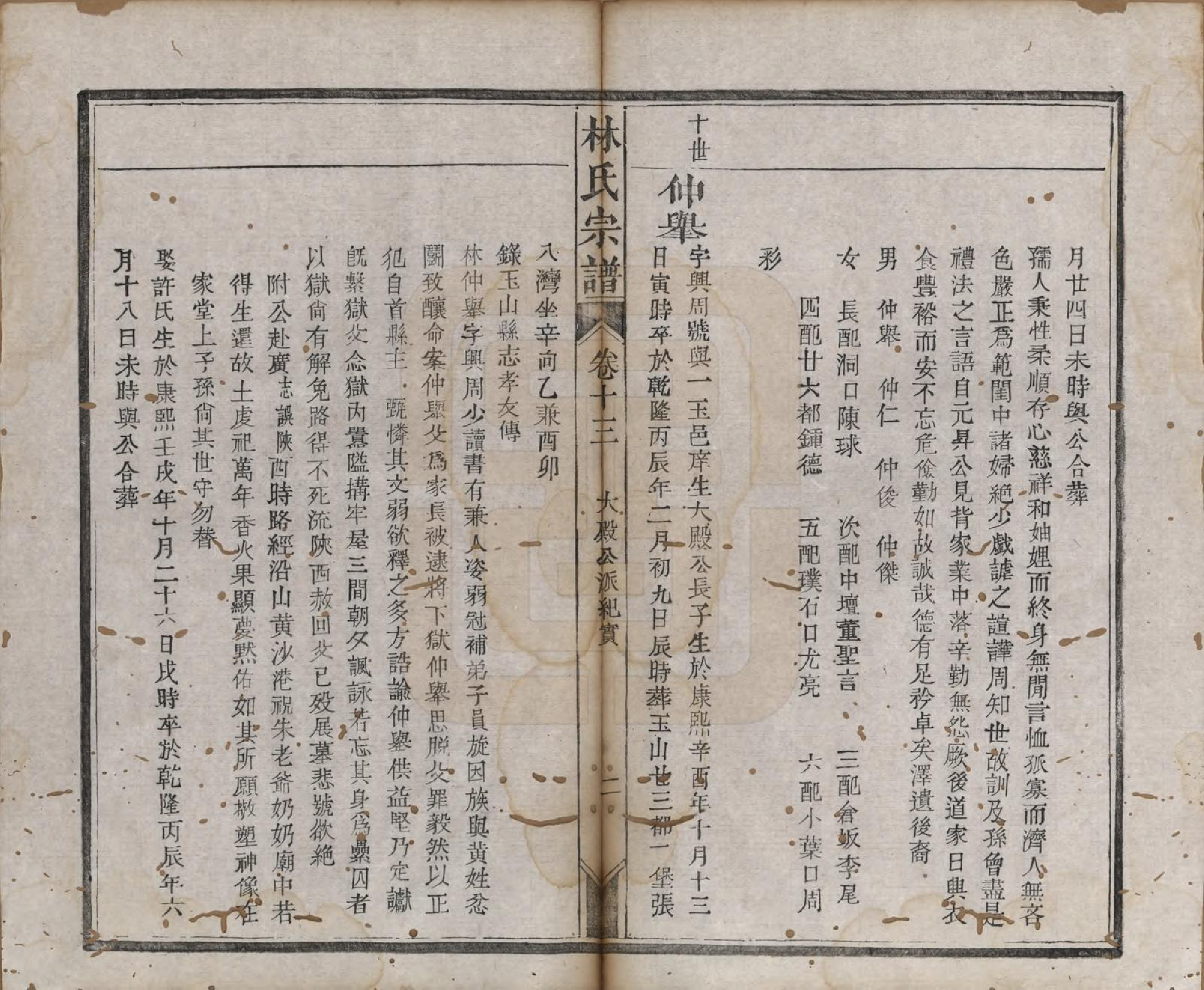 GTJP0900.林.福建晋江.林氏续修宗谱.清同治八年(1869)_012.pdf_第2页