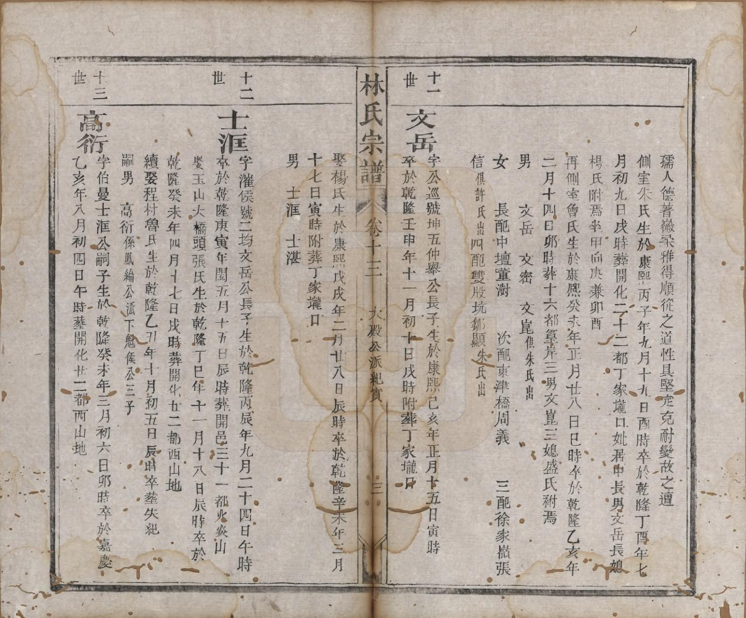 GTJP0900.林.福建晋江.林氏续修宗谱.清同治八年(1869)_012.pdf_第3页