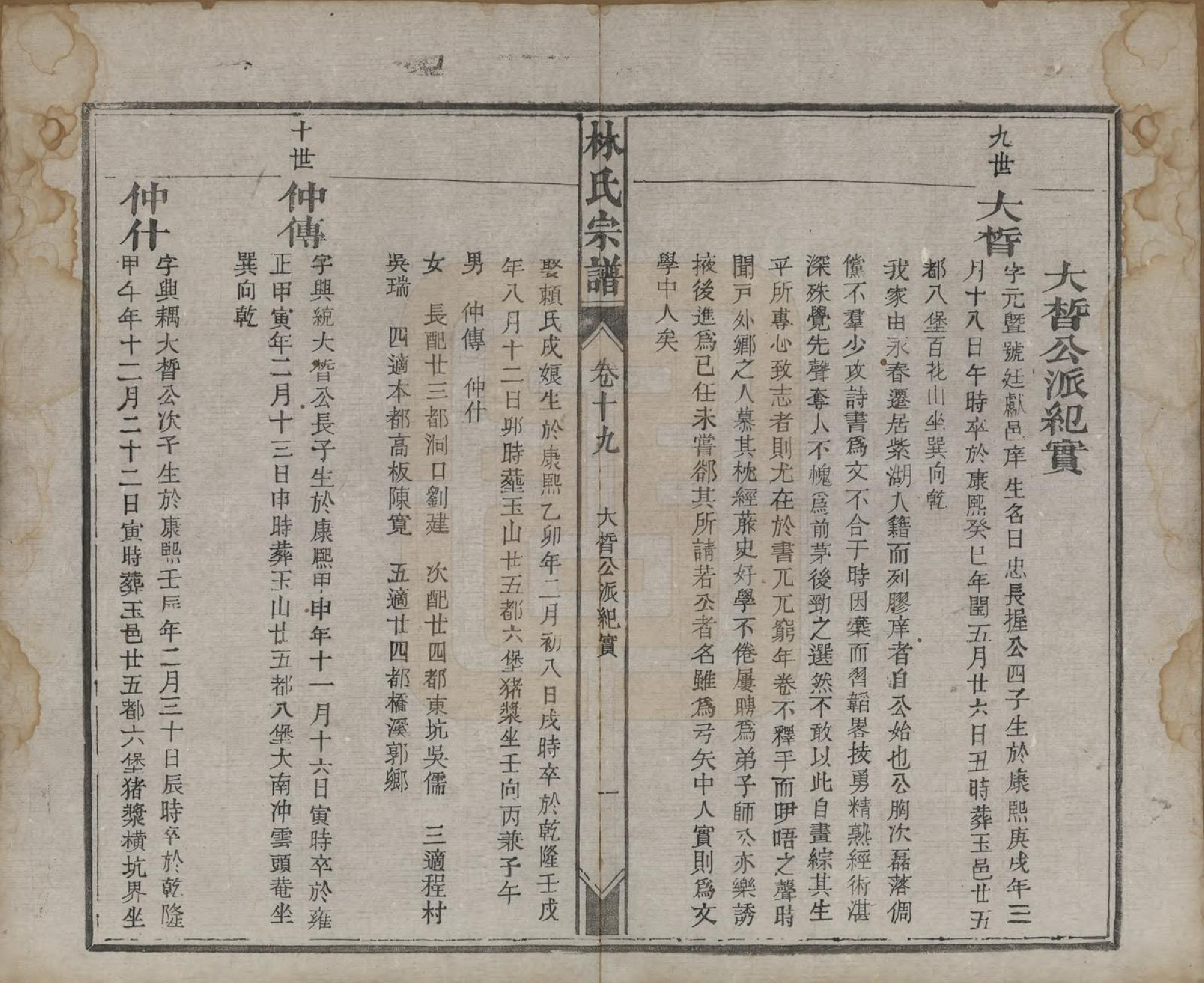 GTJP0900.林.福建晋江.林氏续修宗谱.清同治八年(1869)_018.pdf_第1页