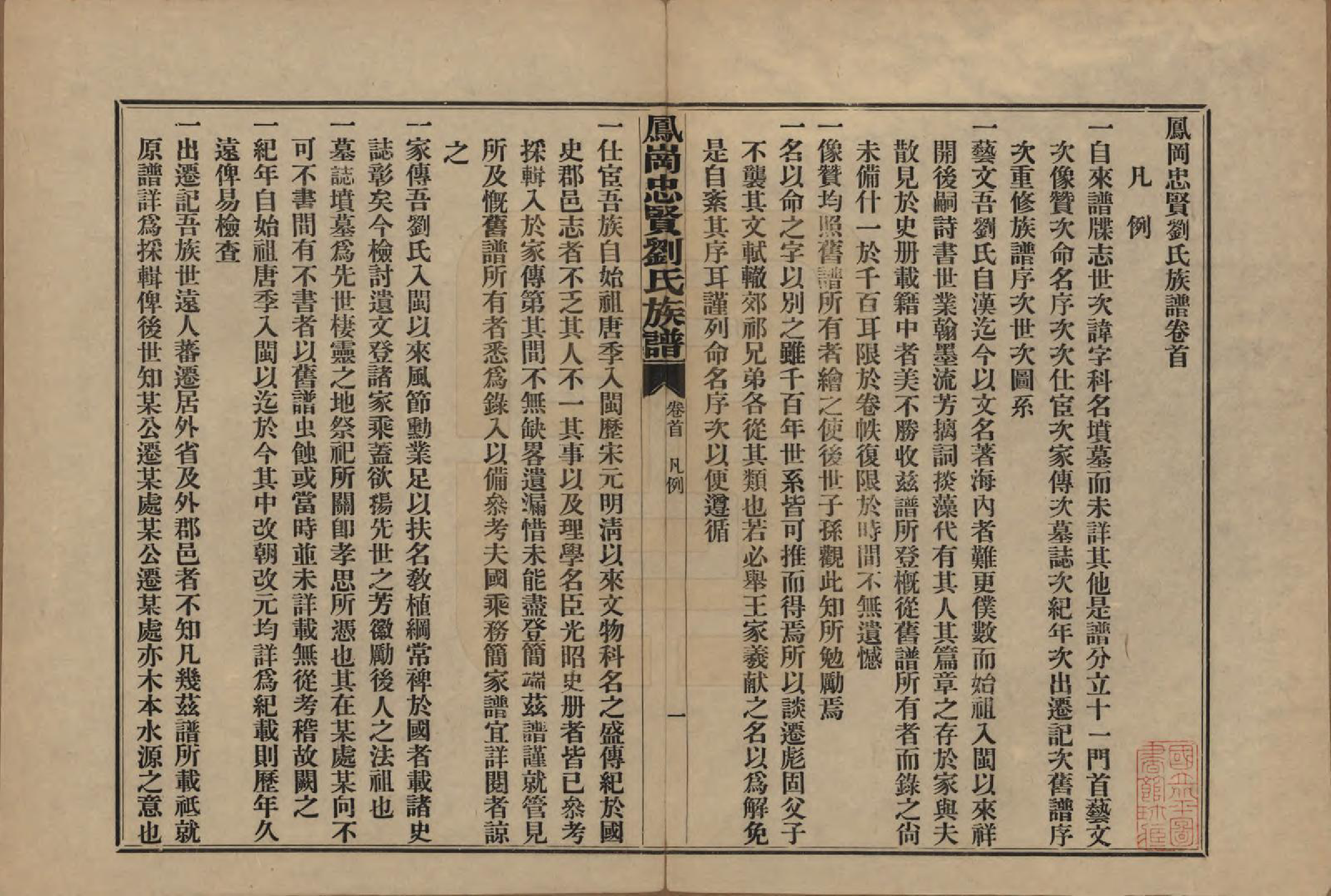 GTJP0926.刘.福建闽侯.凤岗忠贤刘氏族谱八十二卷首一卷.民国九年（1920）_001.pdf_第3页