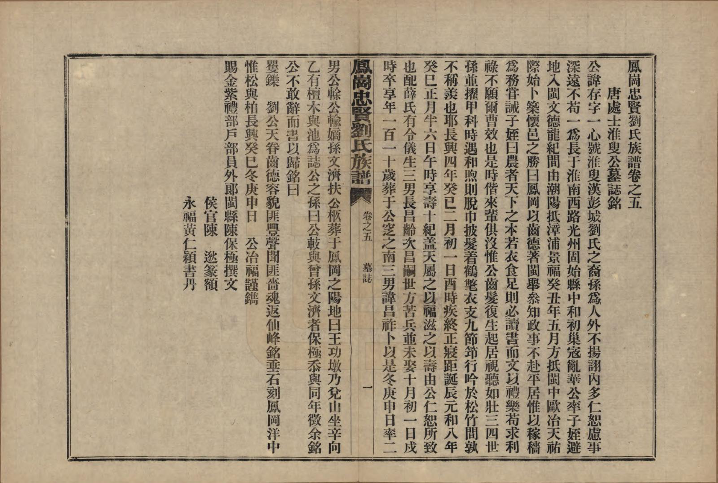 GTJP0926.刘.福建闽侯.凤岗忠贤刘氏族谱八十二卷首一卷.民国九年（1920）_005.pdf_第1页