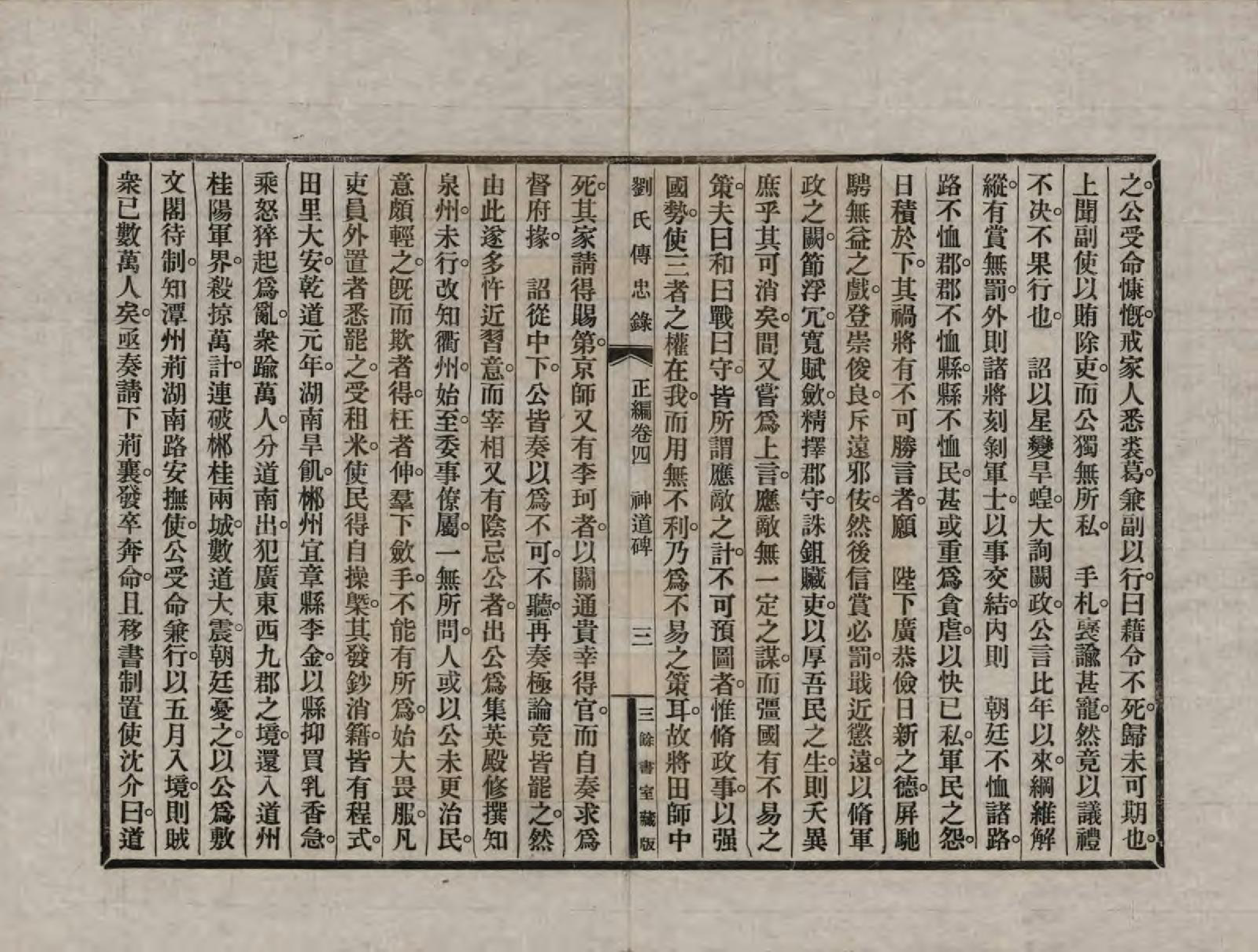 GTJP0943.刘.福建崇安.刘氏传忠录.民国十八年（1929）_004.pdf_第3页