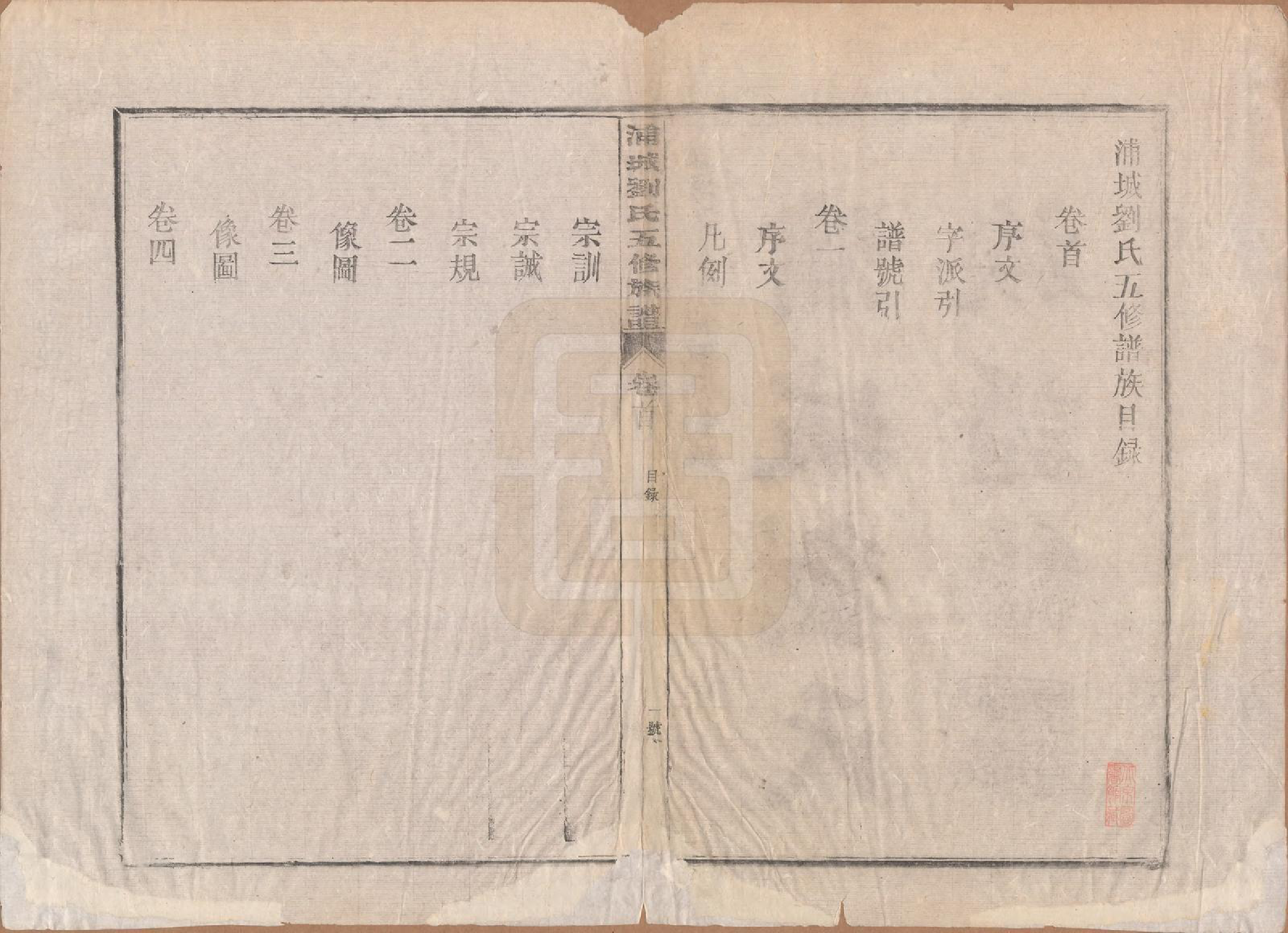 GTJP0953.刘.福建浦城.浦城刘氏五修族谱十二卷首一卷.民国五年（1916）_001.pdf_第3页