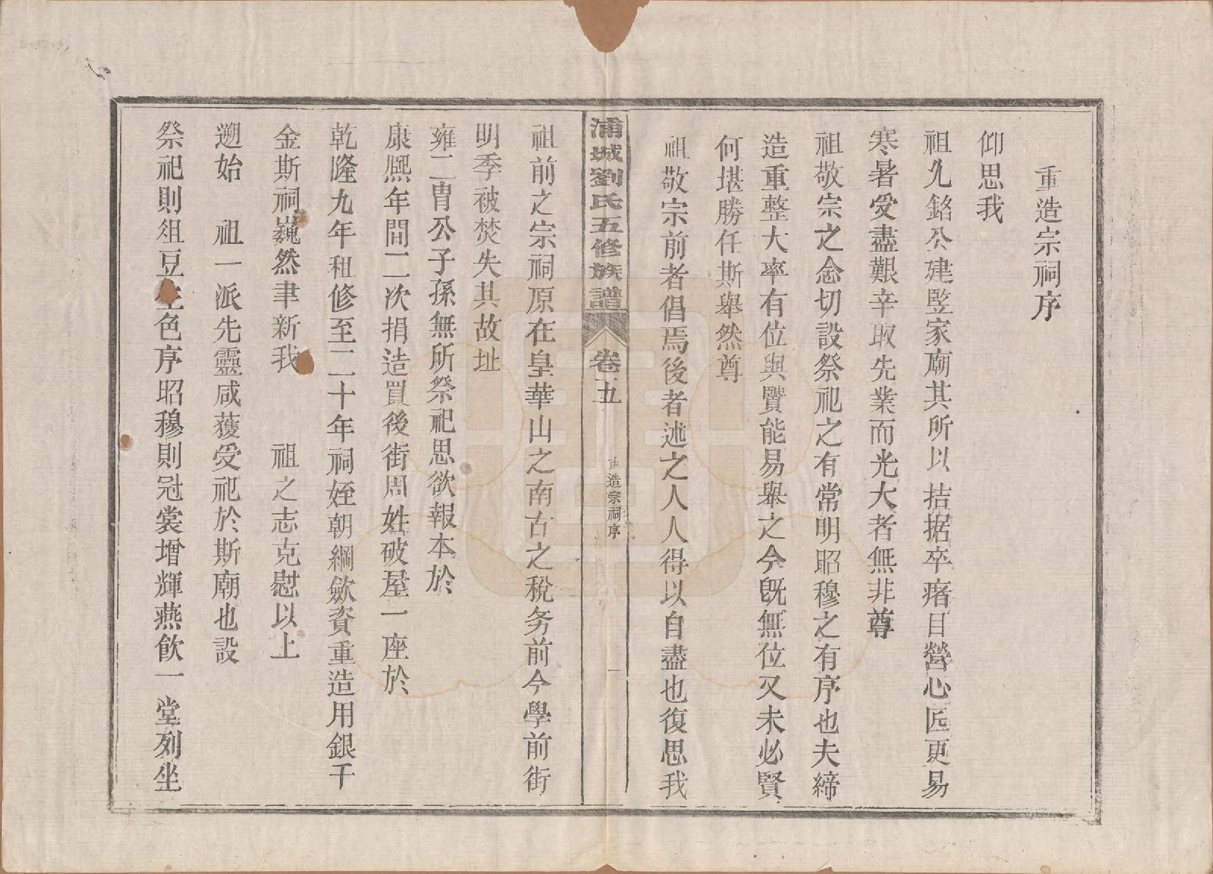 GTJP0953.刘.福建浦城.浦城刘氏五修族谱十二卷首一卷.民国五年（1916）_005.pdf_第2页