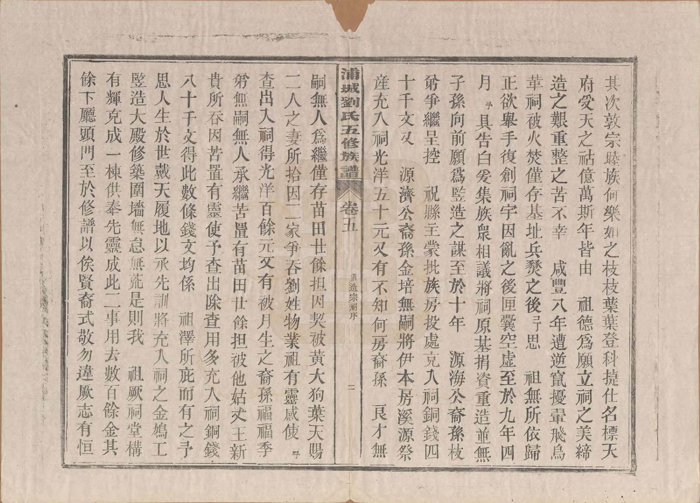 GTJP0953.刘.福建浦城.浦城刘氏五修族谱十二卷首一卷.民国五年（1916）_005.pdf_第3页