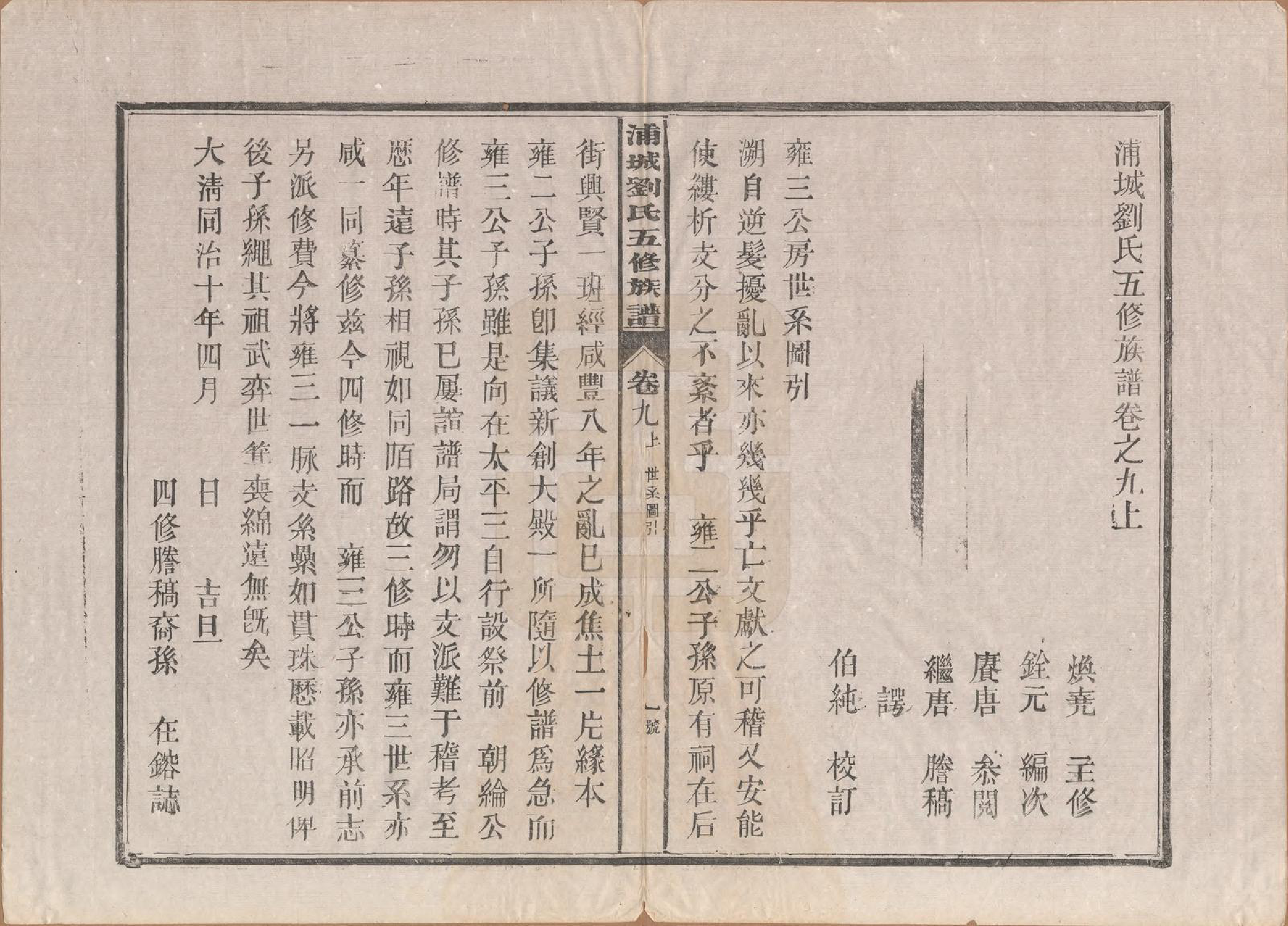 GTJP0953.刘.福建浦城.浦城刘氏五修族谱十二卷首一卷.民国五年（1916）_009.pdf_第3页