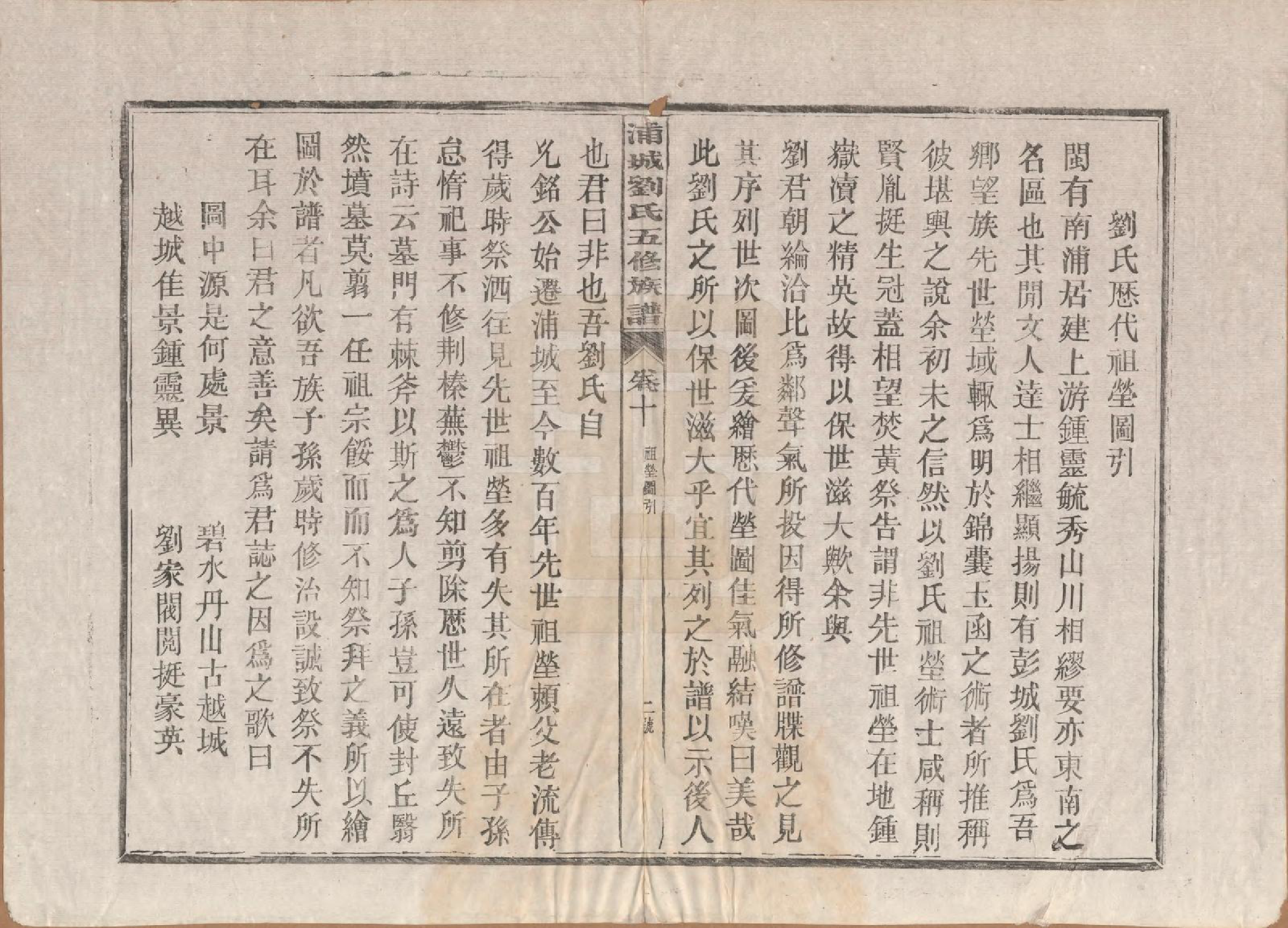 GTJP0953.刘.福建浦城.浦城刘氏五修族谱十二卷首一卷.民国五年（1916）_010.pdf_第2页