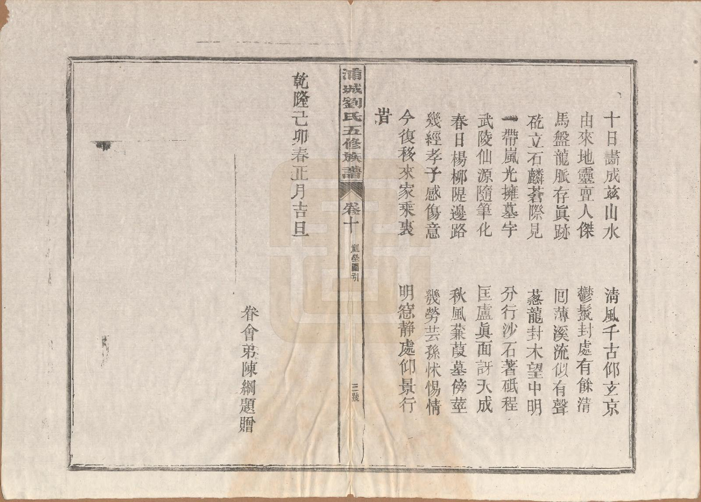 GTJP0953.刘.福建浦城.浦城刘氏五修族谱十二卷首一卷.民国五年（1916）_010.pdf_第3页
