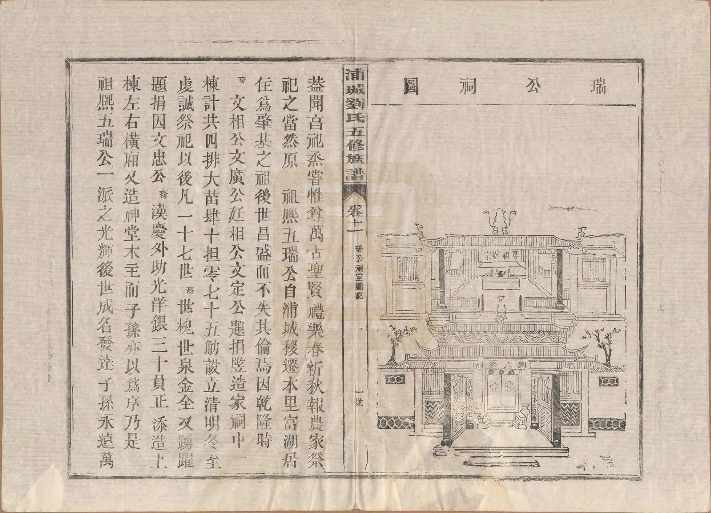GTJP0953.刘.福建浦城.浦城刘氏五修族谱十二卷首一卷.民国五年（1916）_011.pdf_第3页