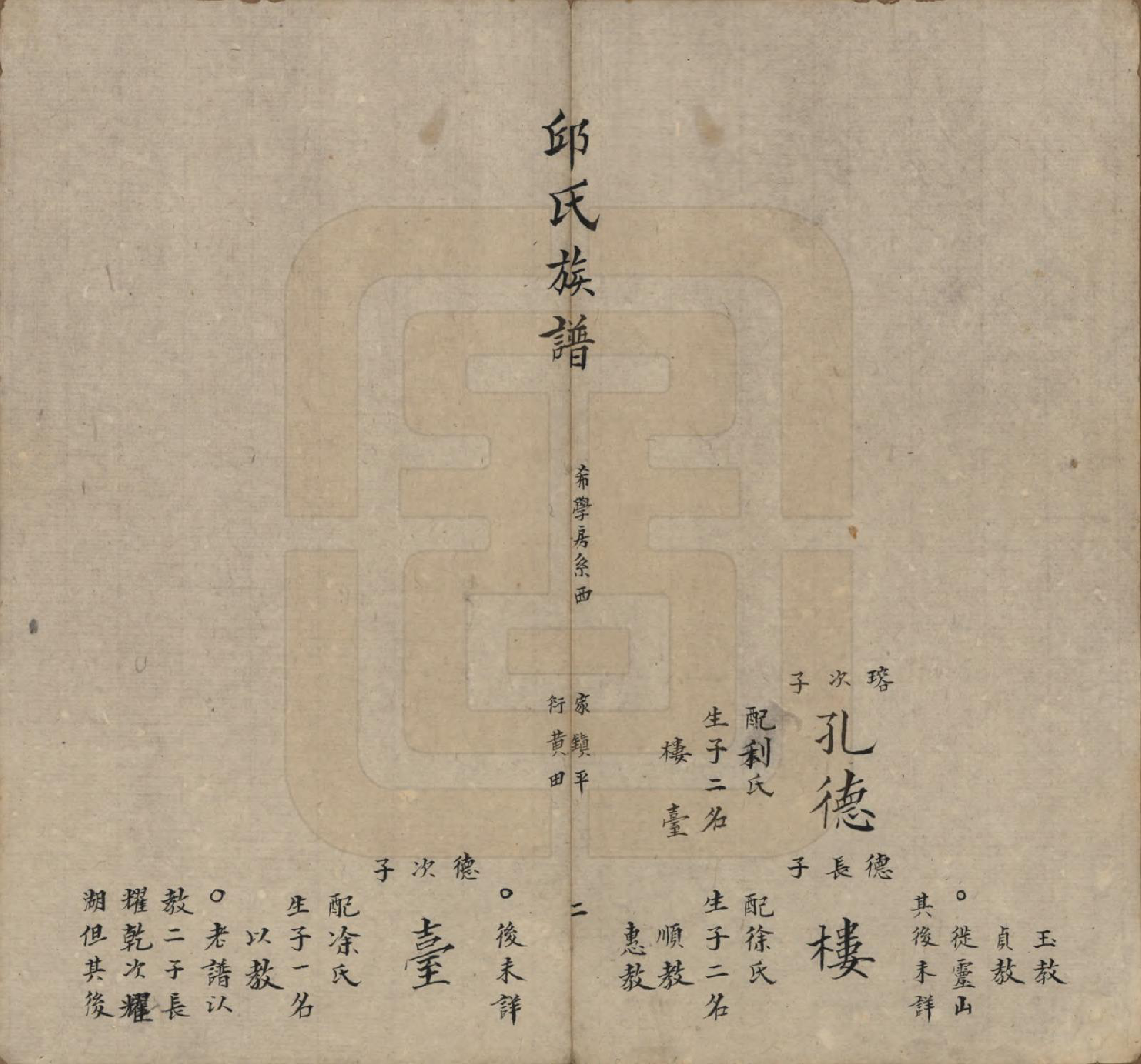 GTJP1207.邱.福建兴化.邱氏族谱.清道光二十八年(1848)_003.pdf_第2页