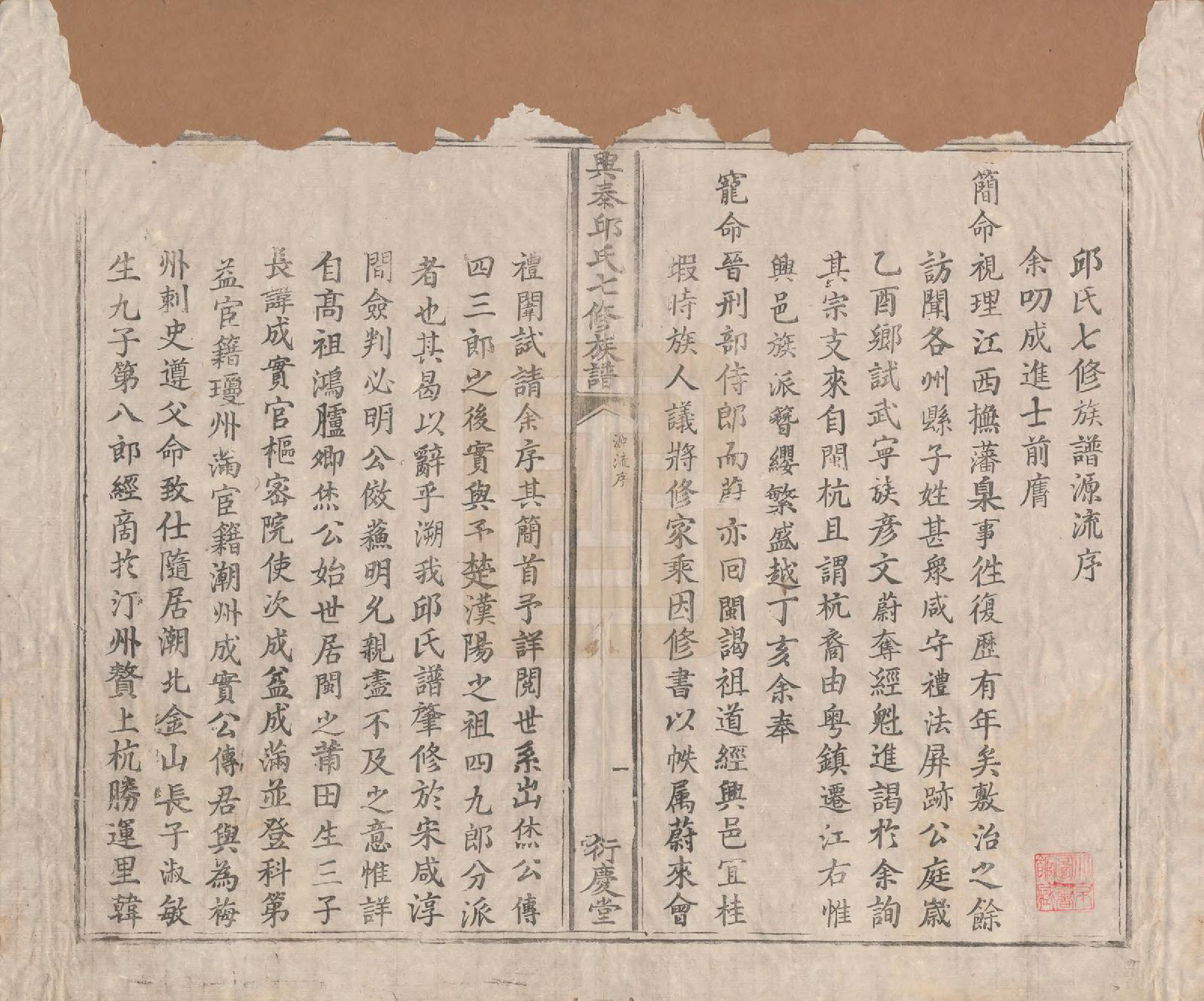 GTJP1208.邱.福建莆田.兴泰邱氏七修族谱.清道光九年(1829)_001.pdf_第2页