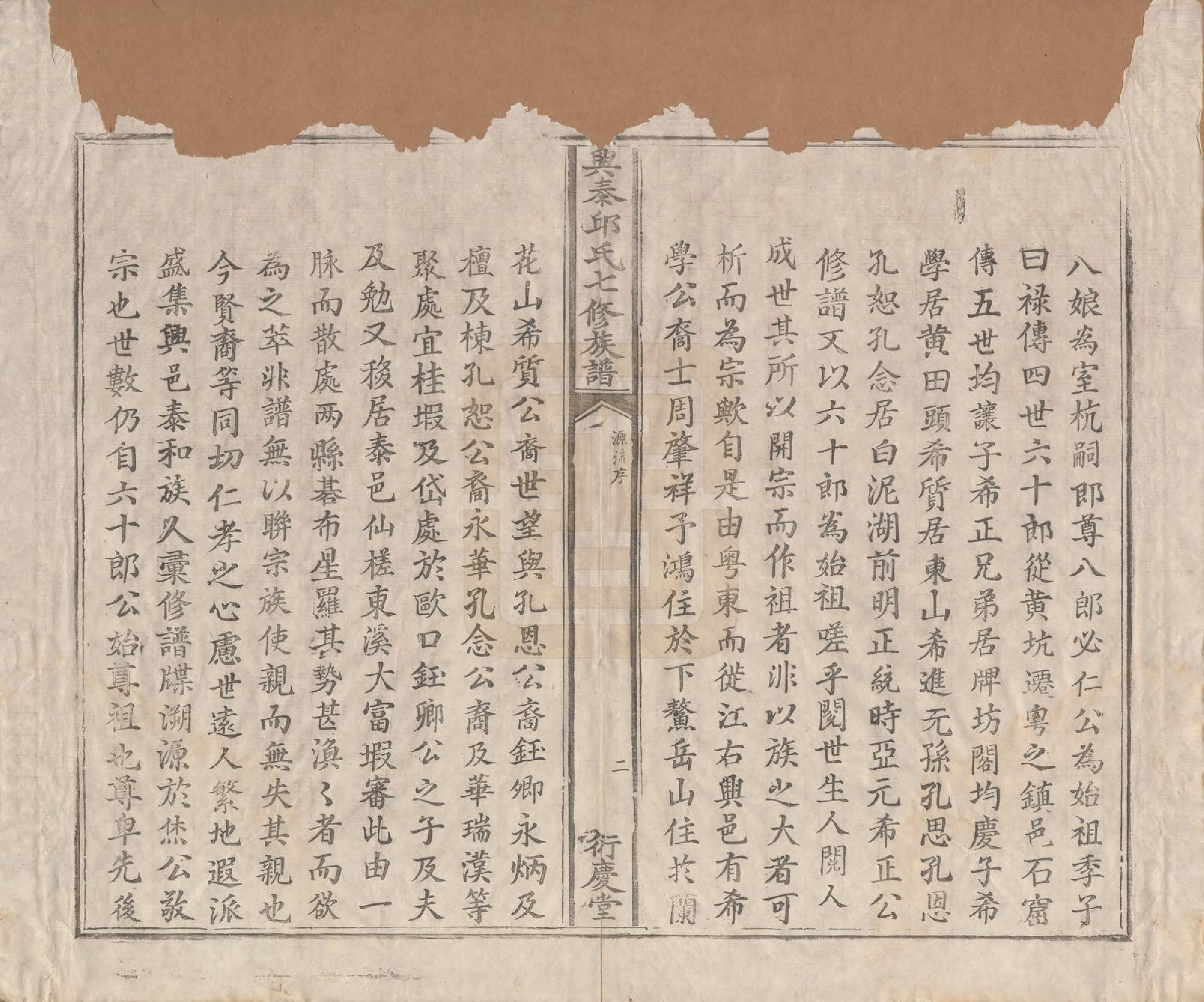 GTJP1208.邱.福建莆田.兴泰邱氏七修族谱.清道光九年(1829)_001.pdf_第3页
