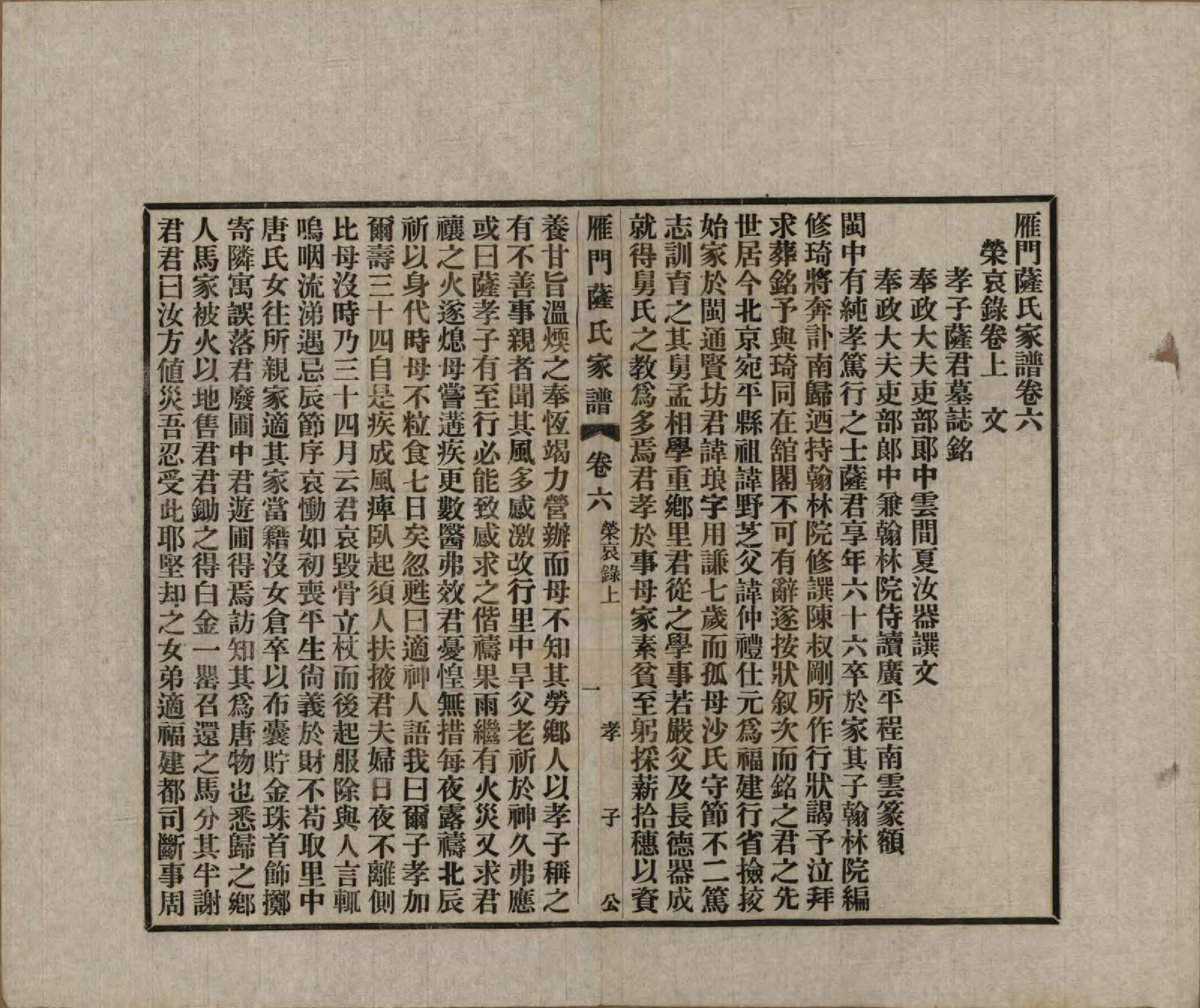 GTJP1235.萨.福建福州.闽侯雁门萨氏家谱八卷首一卷.民国二十四年（1935）_006.pdf_第2页