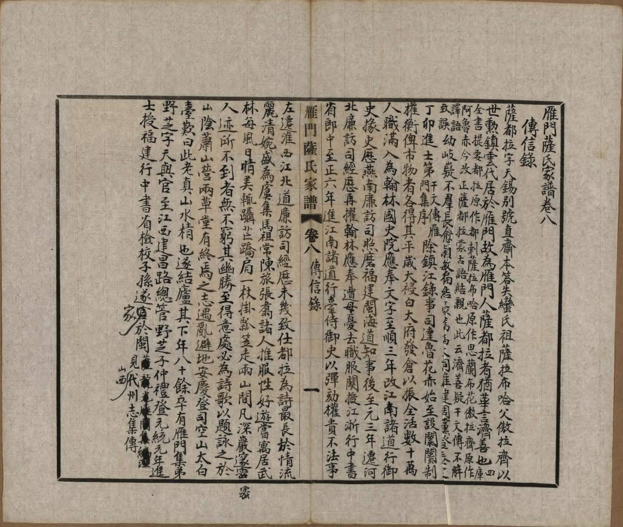 GTJP1235.萨.福建福州.闽侯雁门萨氏家谱八卷首一卷.民国二十四年（1935）_008.pdf_第1页