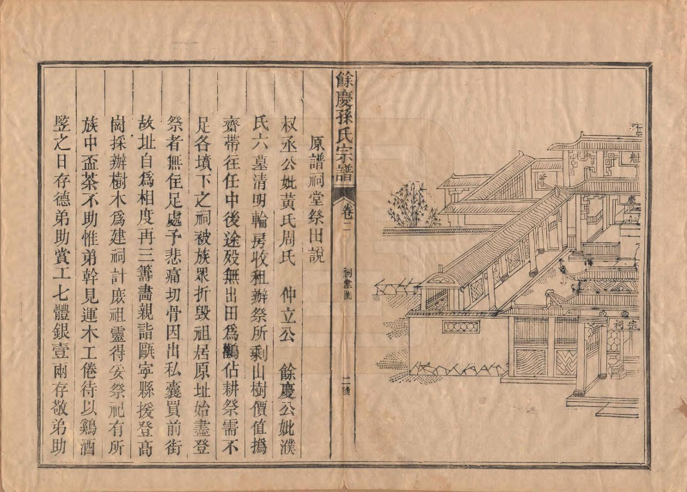 GTJP1353.孙.福建浦城.乐安孙氏宗谱十卷.民国十八年（1929）_002.pdf_第2页