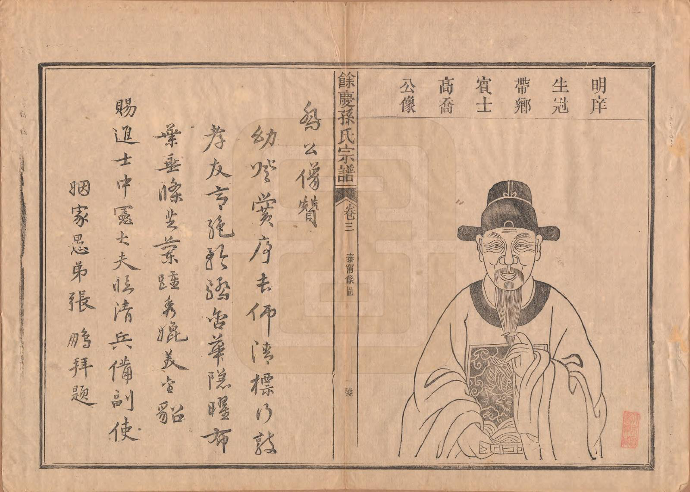 GTJP1353.孙.福建浦城.乐安孙氏宗谱十卷.民国十八年（1929）_003.pdf_第1页