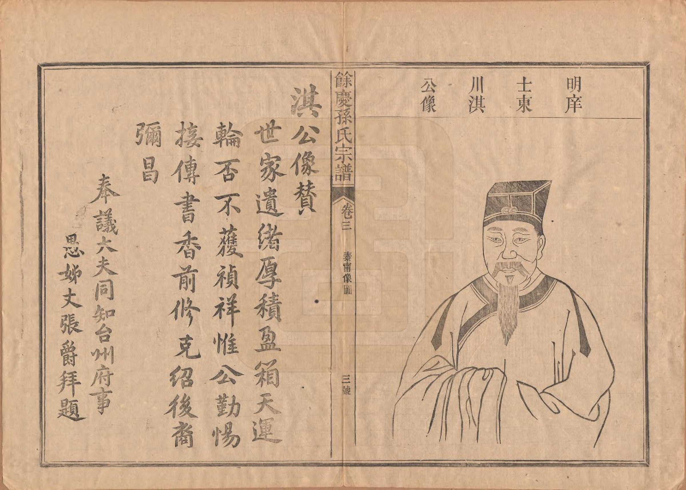 GTJP1353.孙.福建浦城.乐安孙氏宗谱十卷.民国十八年（1929）_003.pdf_第3页