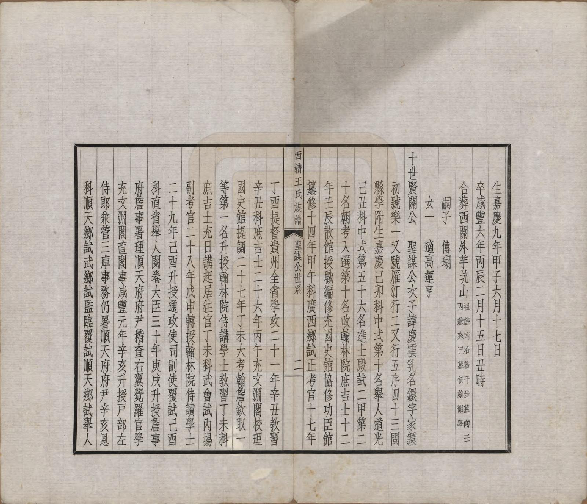 GTJP1514.王.福建闽县.西清王氏重修族谱.民国24年[1935]_001.pdf_第3页