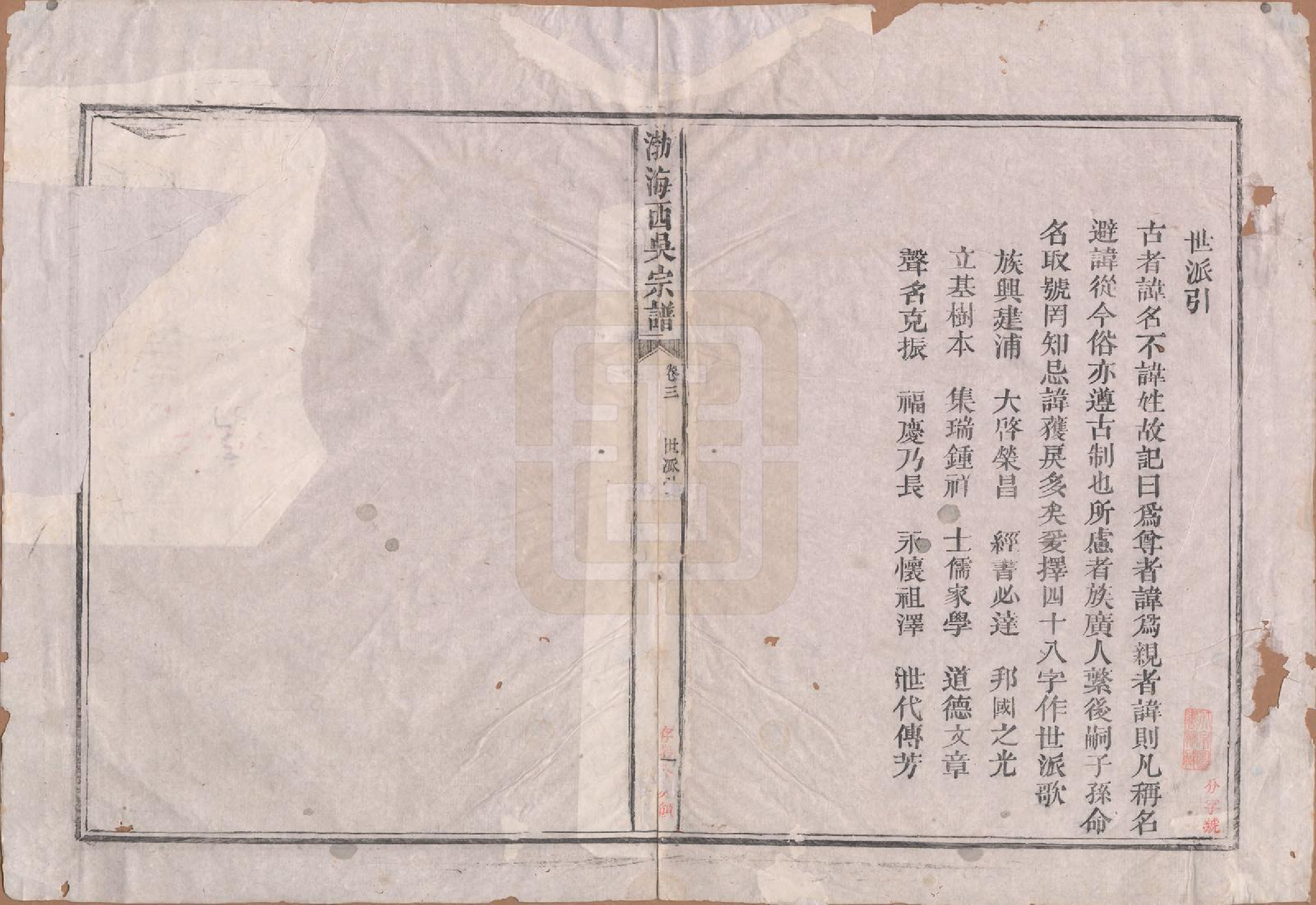 GTJP1701.吴.福建浦城.西吴（吴氏）宗谱十二卷.清光绪十七年（1891）_003.pdf_第1页