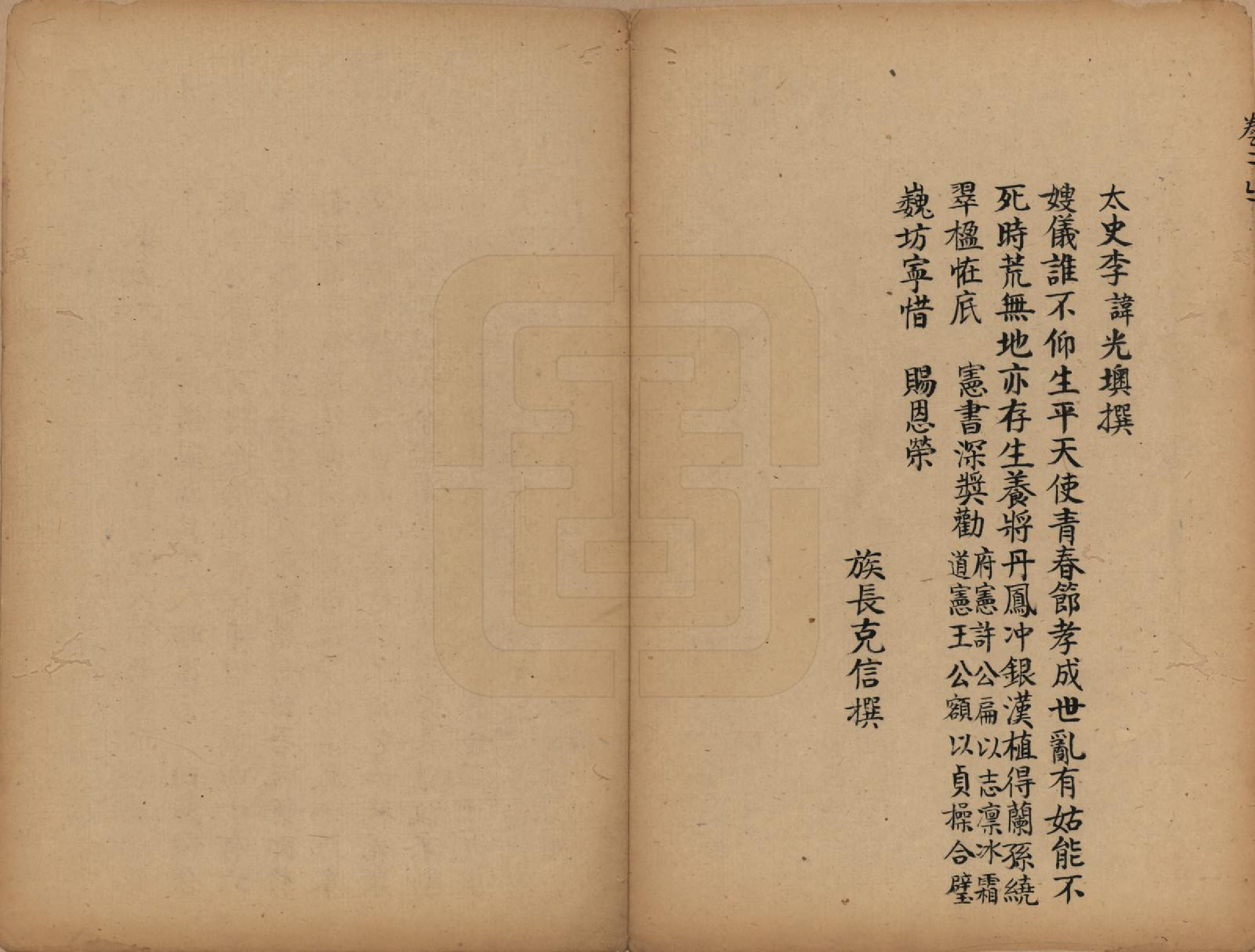 GTJP1935.颜.福建晋江.颜氏族谱.清[1644-1911]_005.pdf_第3页