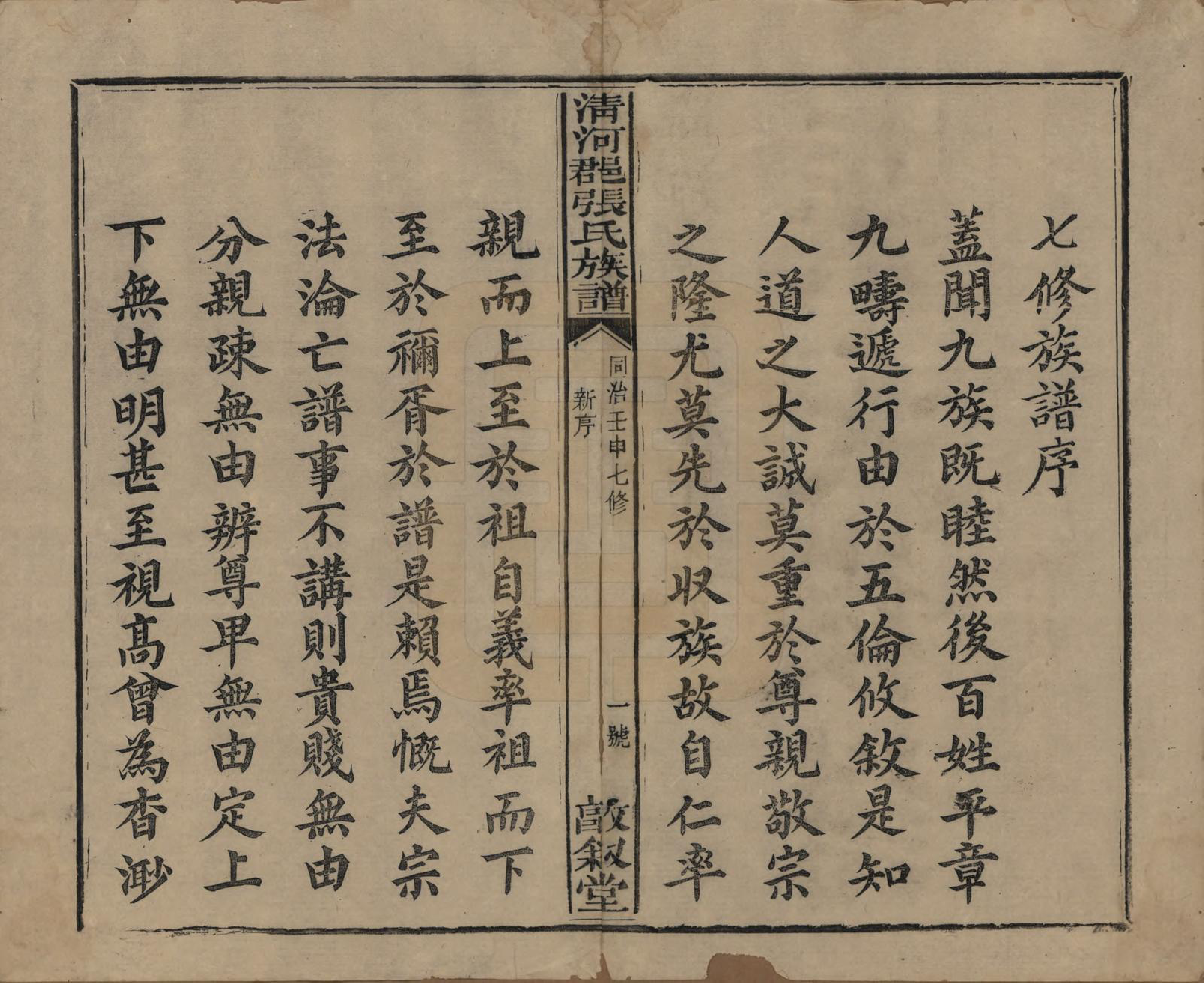 GTJP2173.张.福建建宁.清河郡张氏宗谱.清同治十一年(1872)_001.pdf_第3页